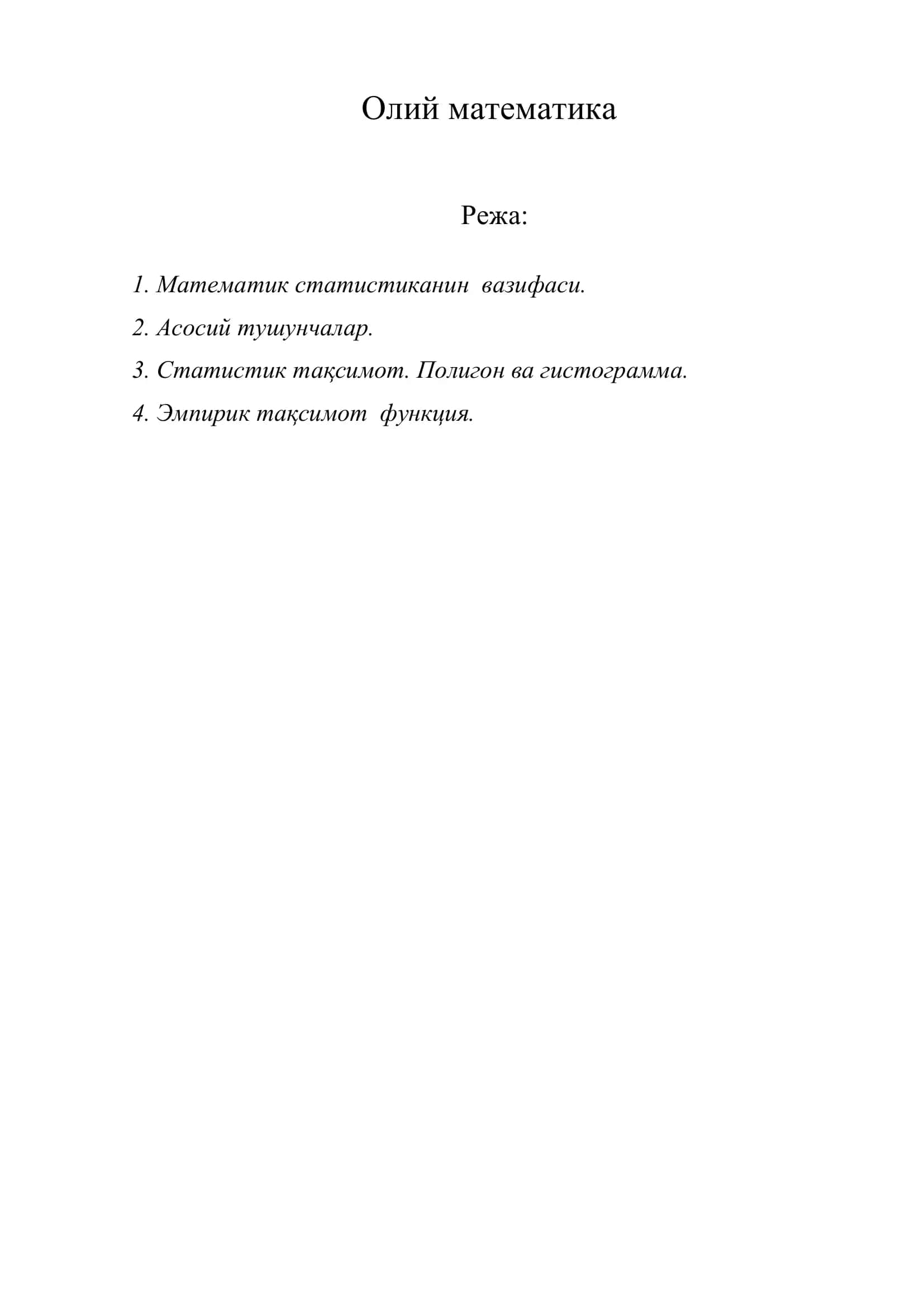 Олий математика 1