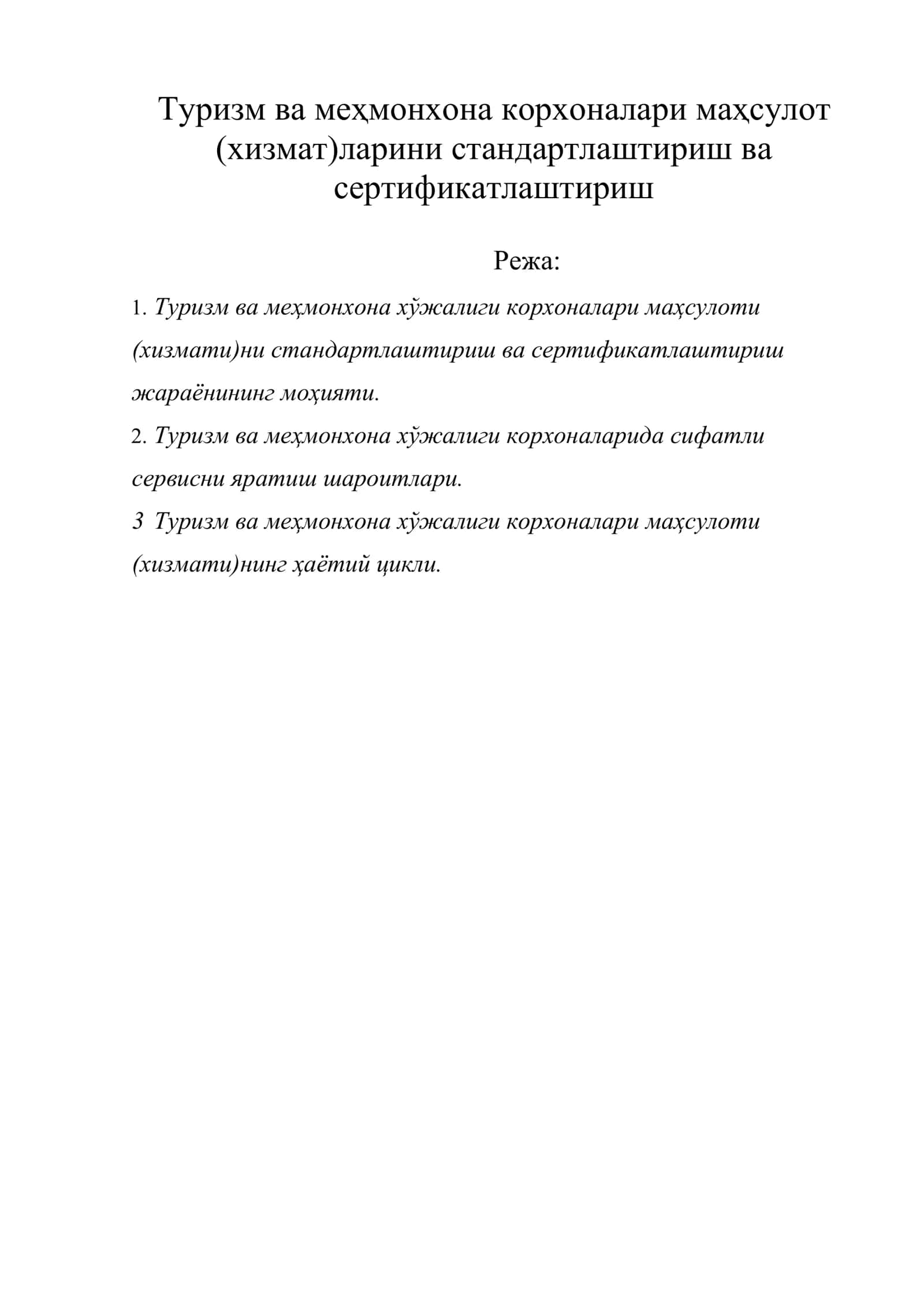 Туризм ва меҳмонхона корхоналари маҳсулот (хизмат)ларини стандартлаштириш ва сертификатлаштириш 1