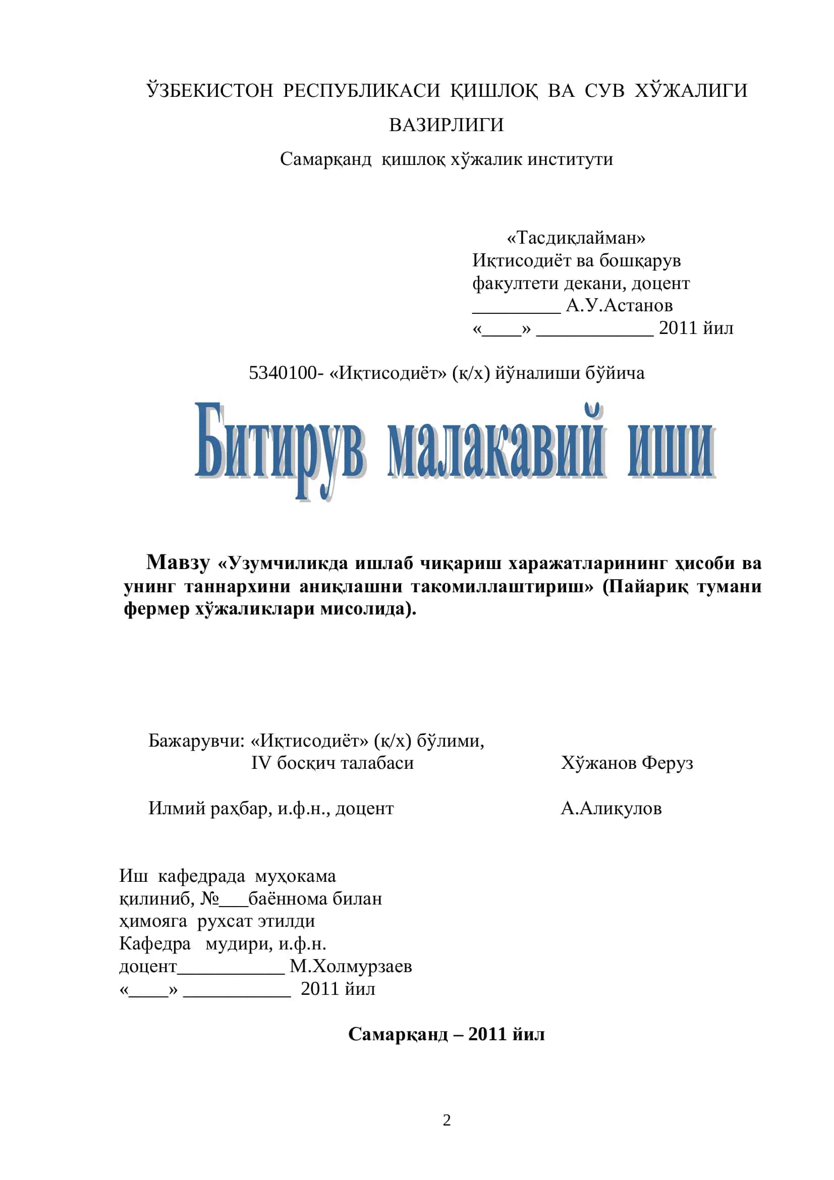 Узумчиликда ишлаб чиқариш харажатларининг ҳисоби ва унинг таннархини аниқлашни такомиллаштириш 1