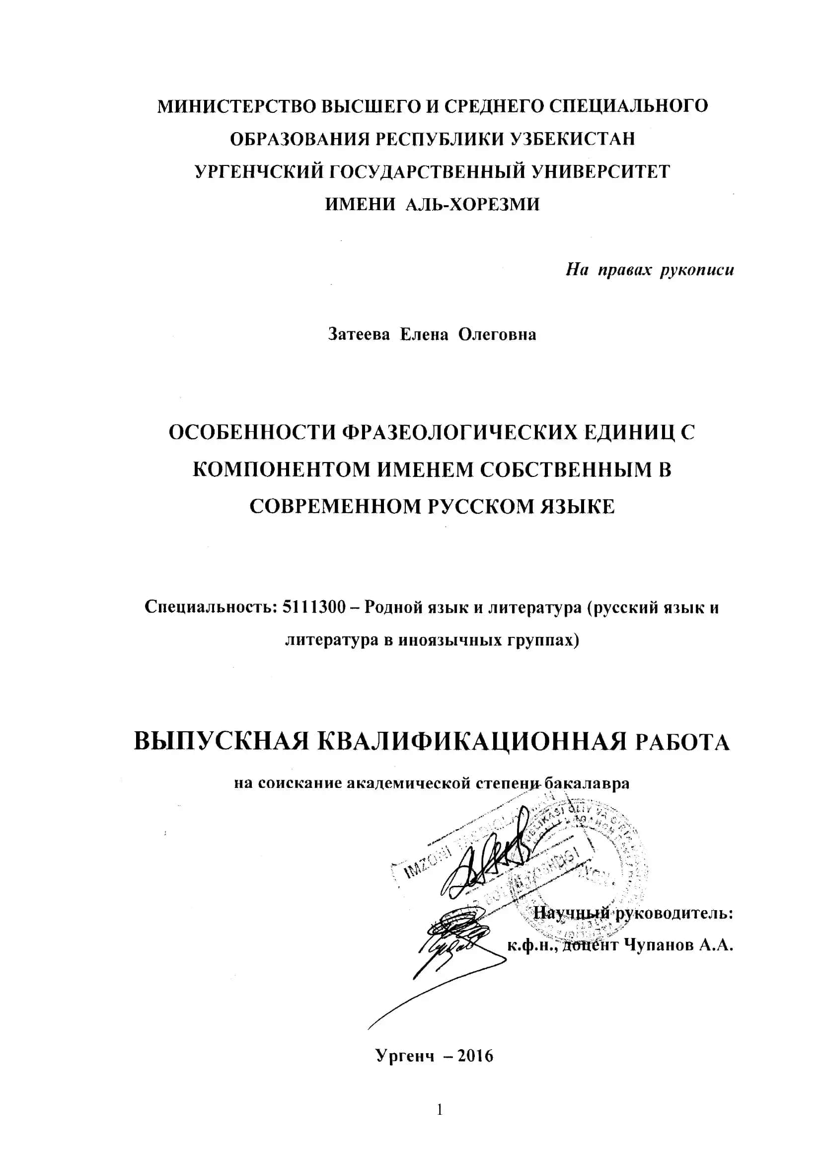 СПЕЦИФИКА ИМЕНИ СОБСТВЕННОГО КАК ОСОБОЙ ЯЗЫКОВОЙ КАТЕГОРИИ 1