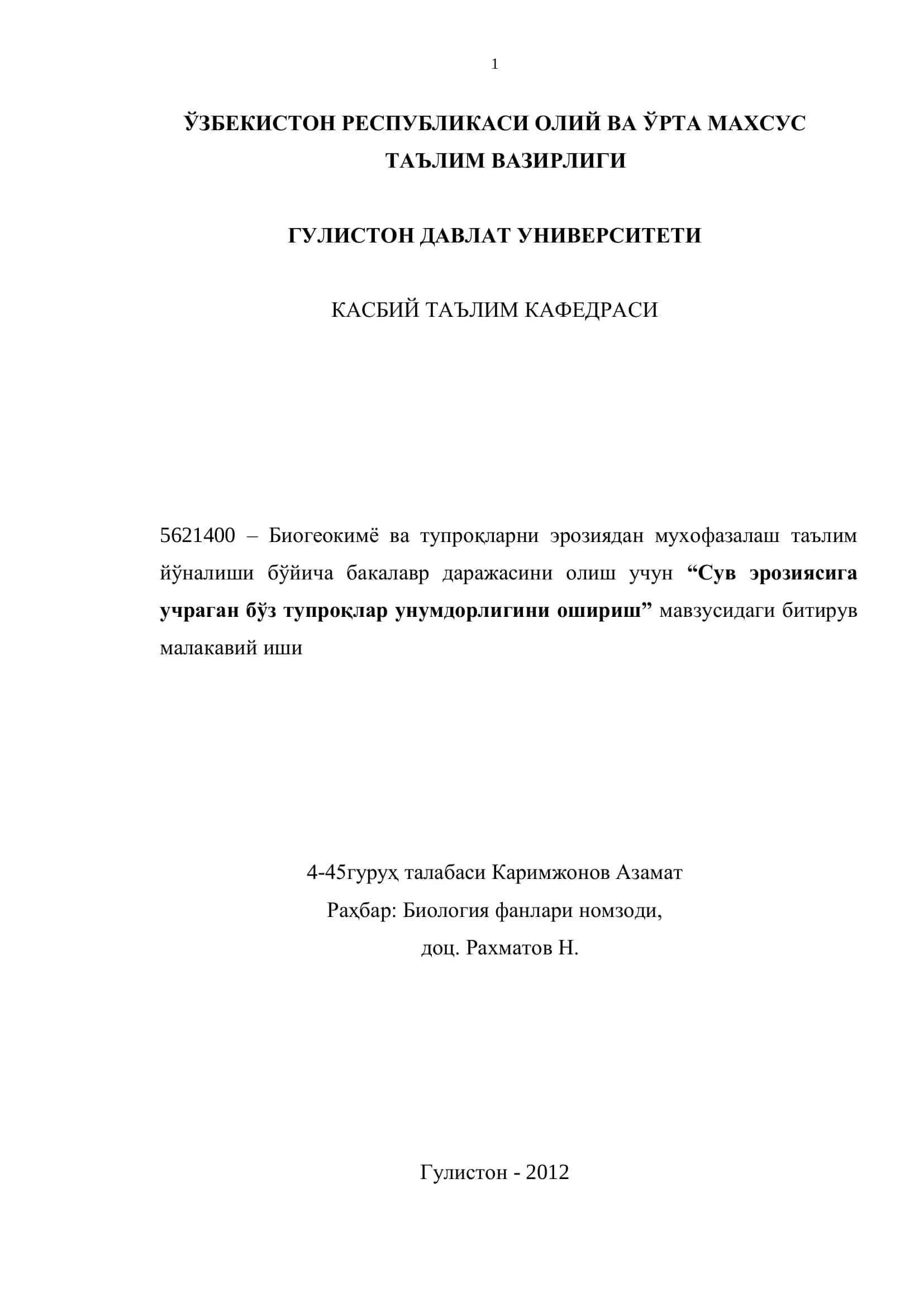 Сув эрозиясига учраган бўз тупроқлар унумдорлигини ошириш 1