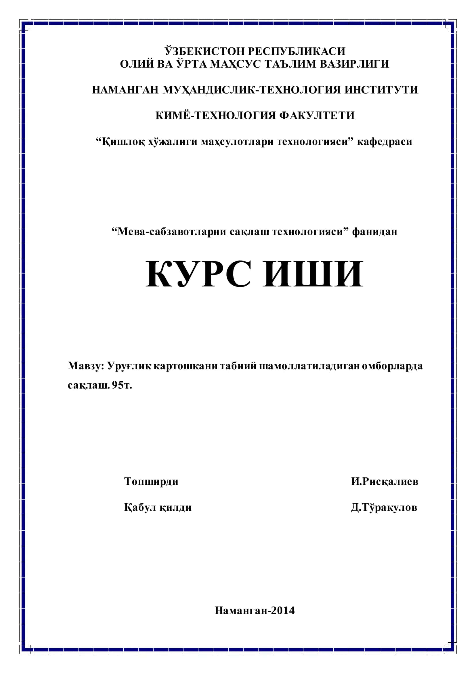 Уруғлик картошкани табиий шамоллатиладиган омборларда сақлаш 1