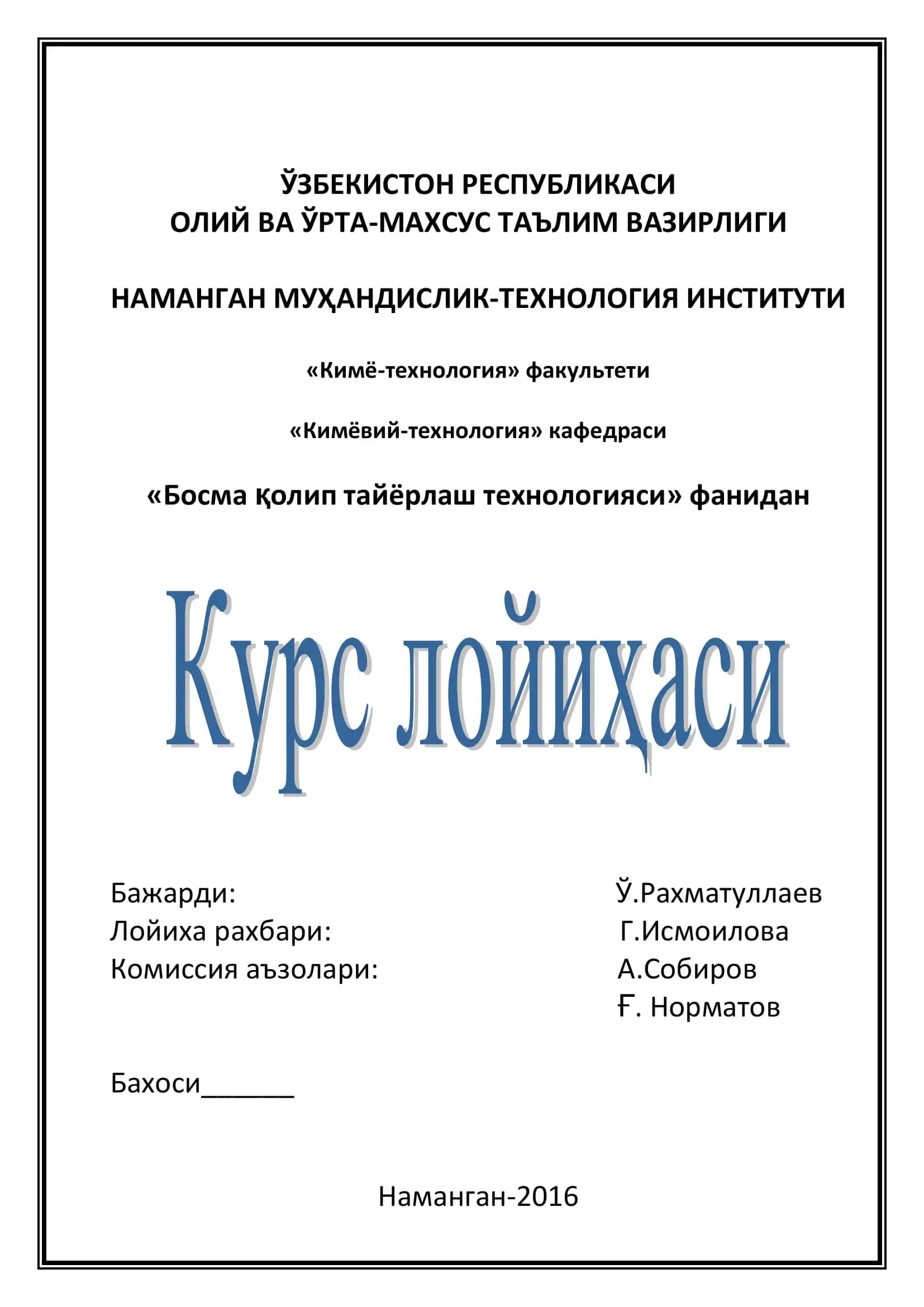 Босма қолип тайёрлаш технологияси 1