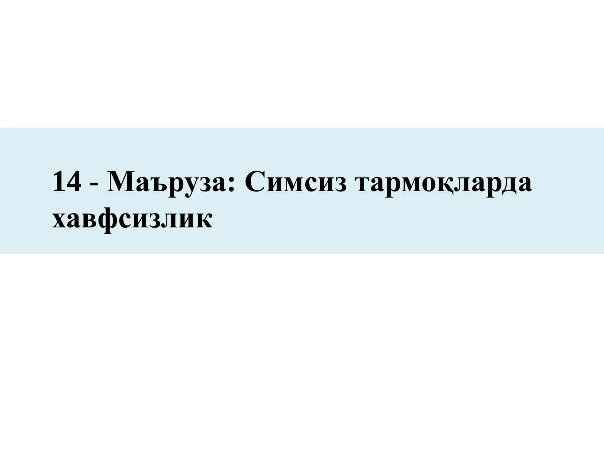 Симсиз тармоқларда хавфсизлик 1