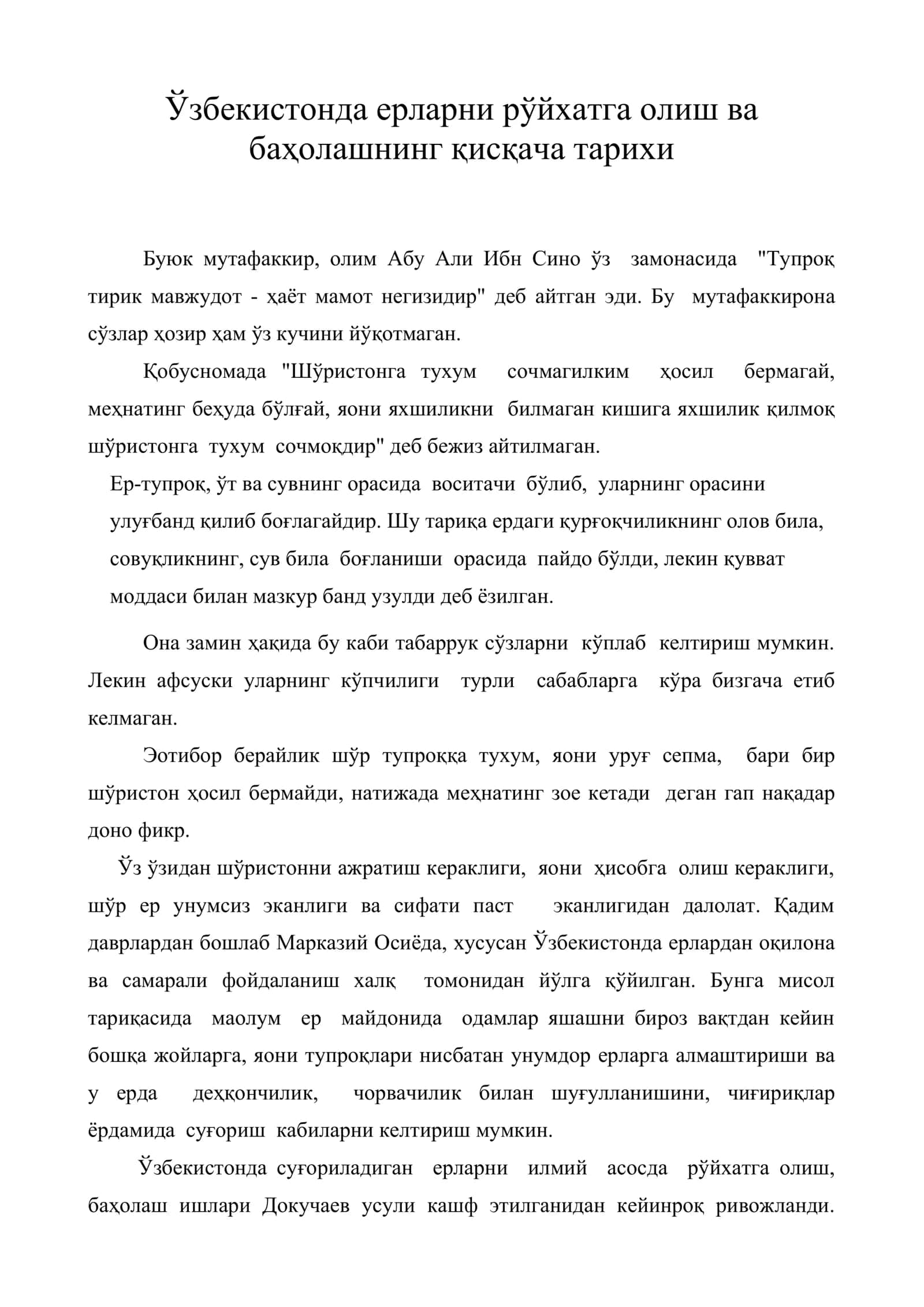 Ўзбекистонда ерларни рўйхатга олиш ва баҳолашнинг қисқача тарихи 1