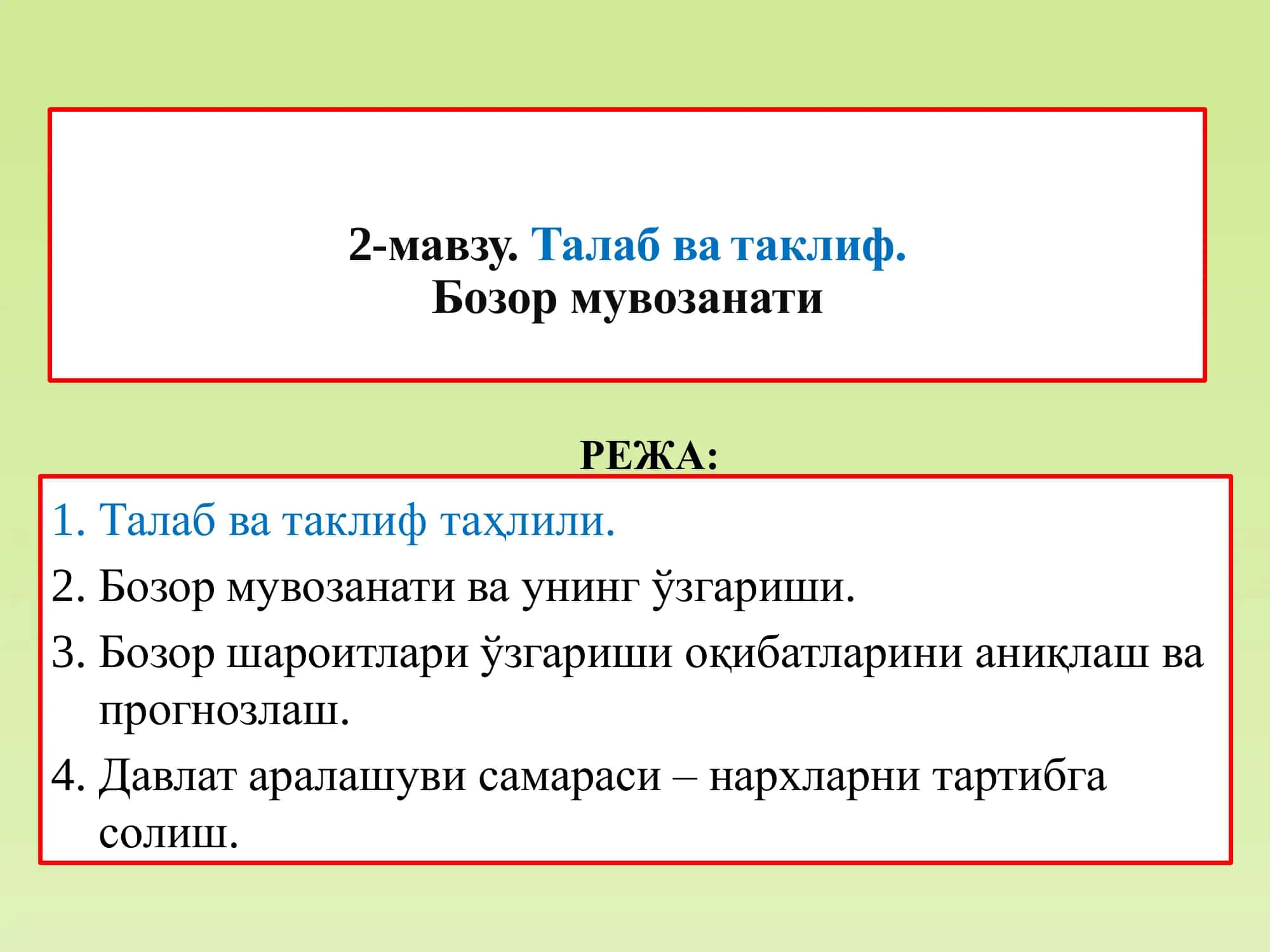Талаб ва таклиф. Бозор мувозанати 1