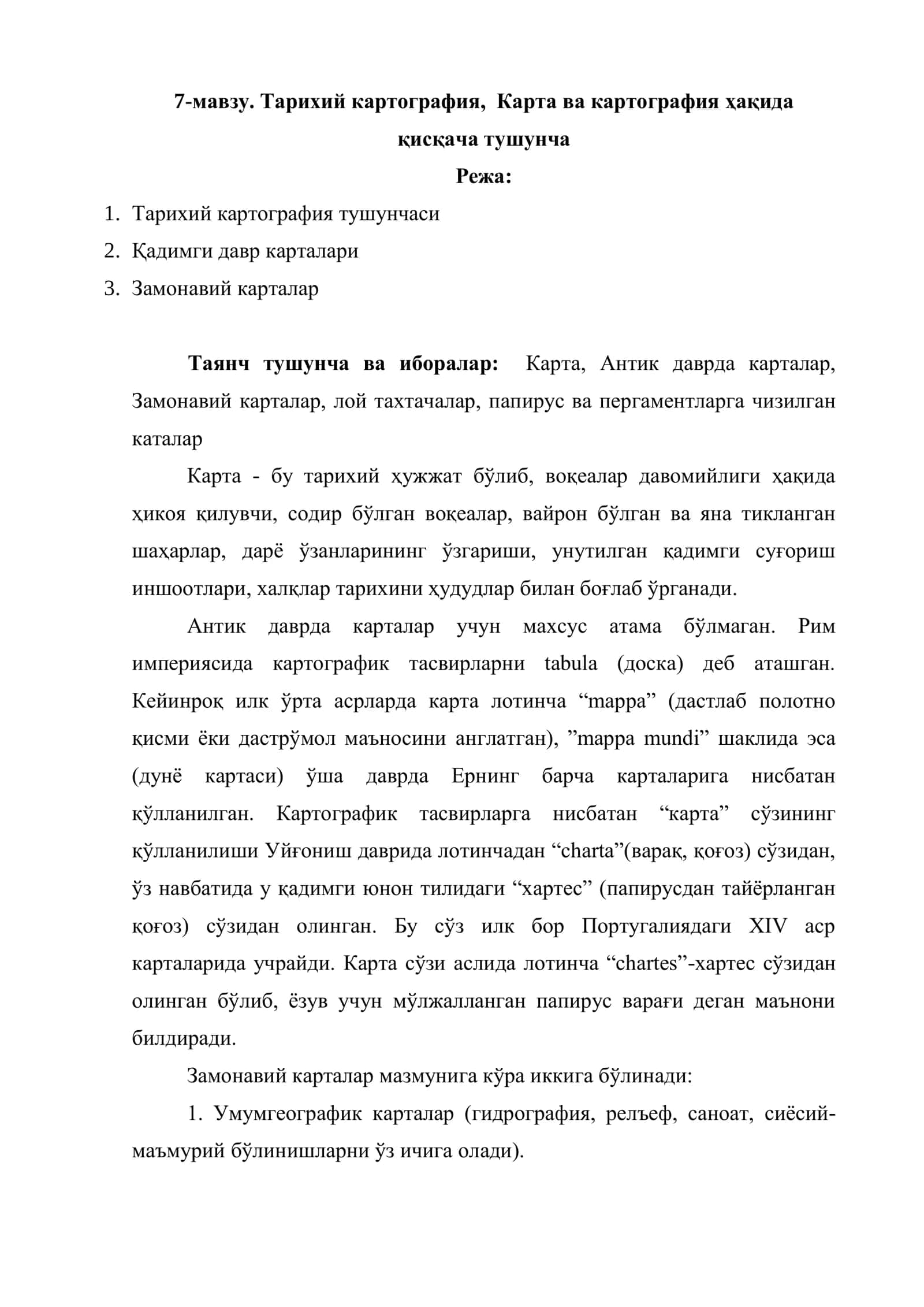 Тарихий картография 1