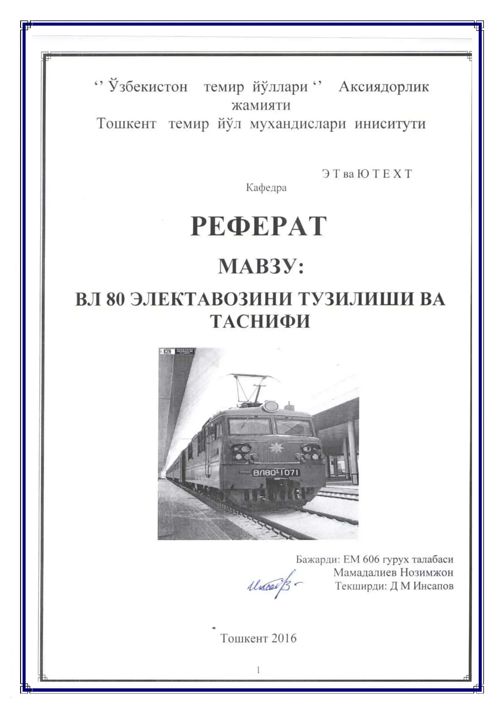 ВЛ80р электровози 1