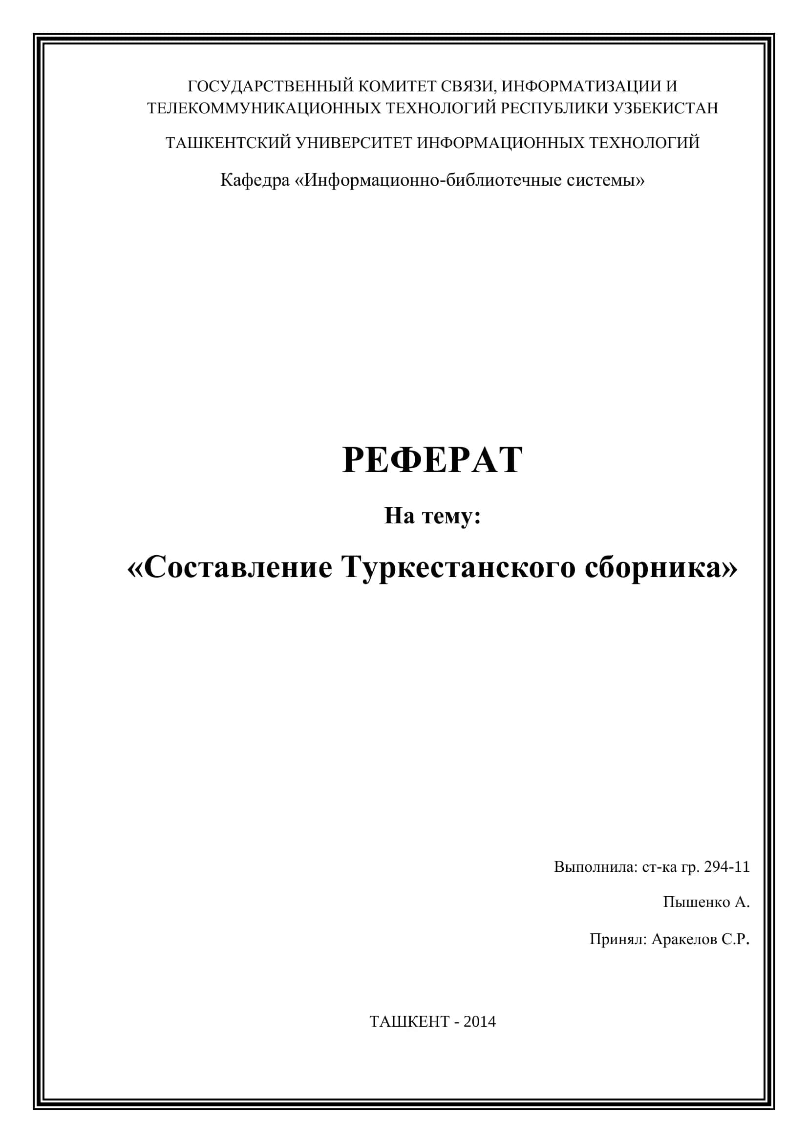 Туркестанский сборник 1