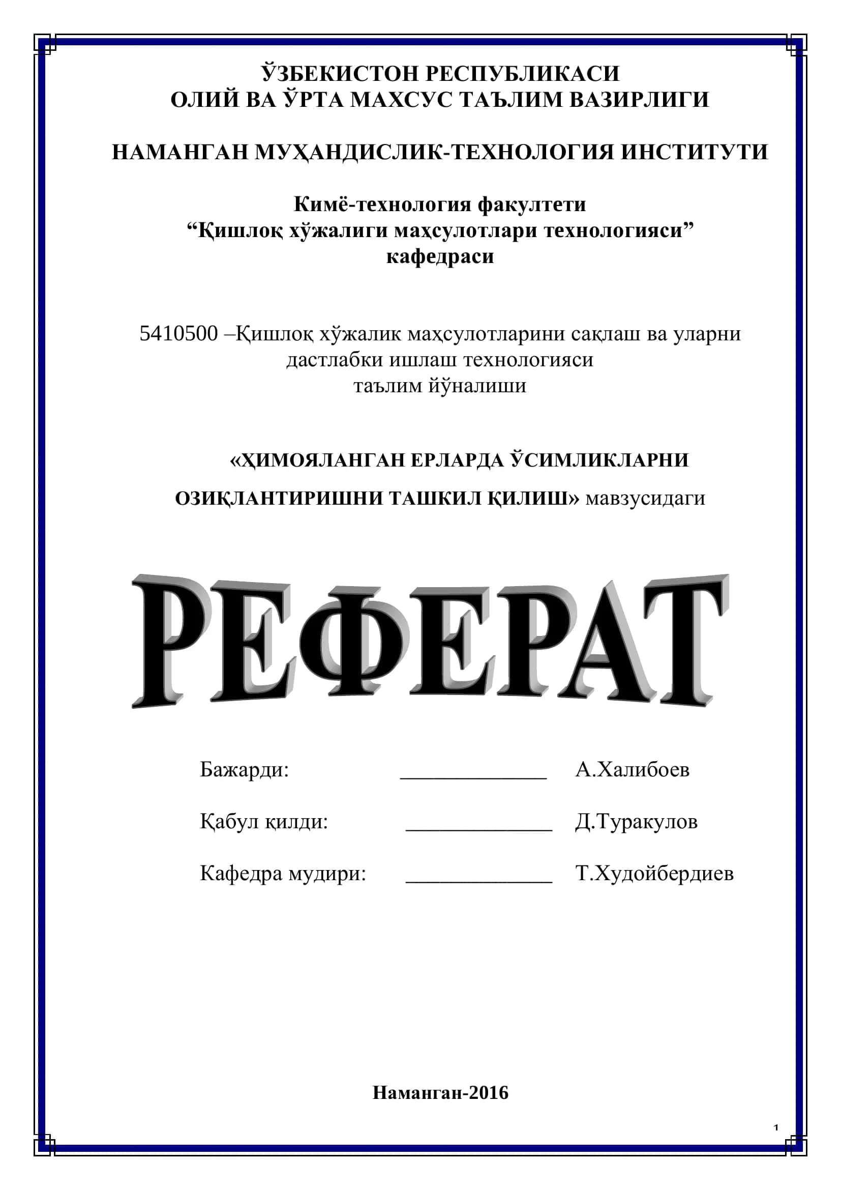 Минираллар 1