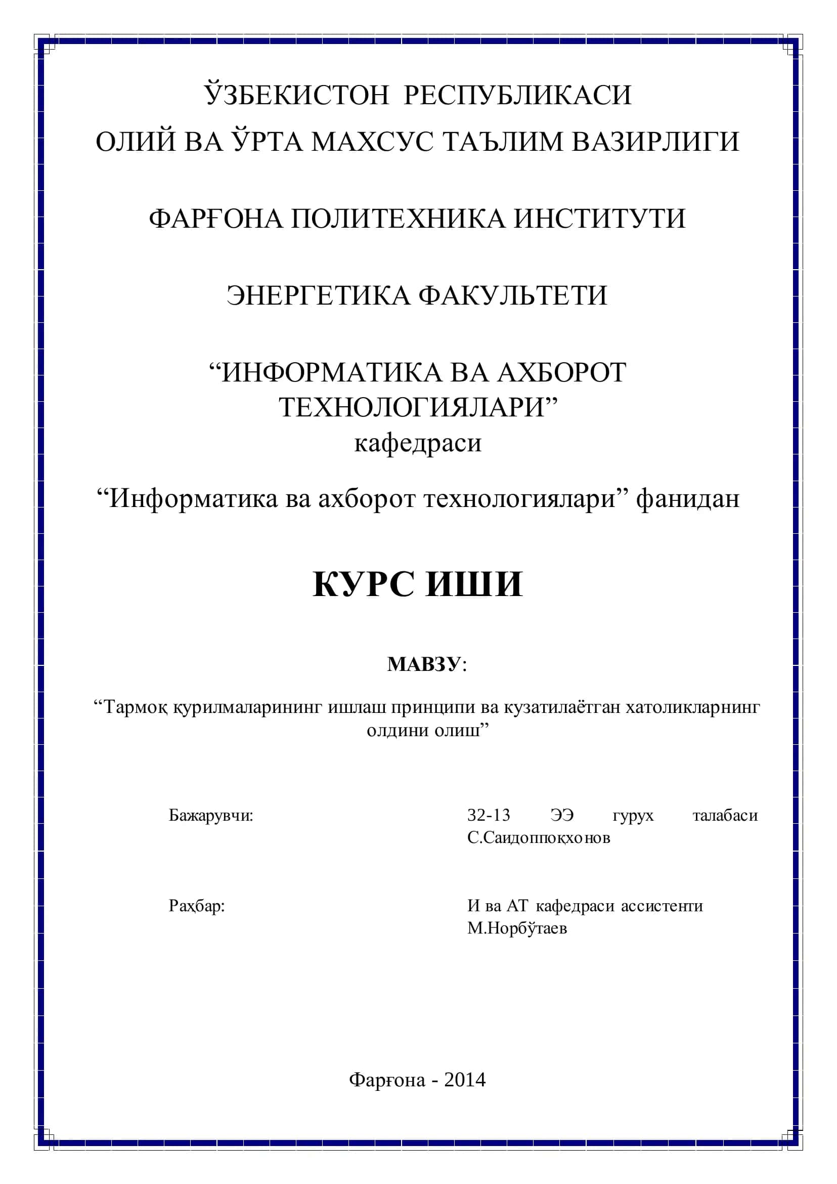 “Тармоқ қурилмаларининг ишлаш принципи ва кузатилаѐтган хатоликларнинг олдини олиш” 1