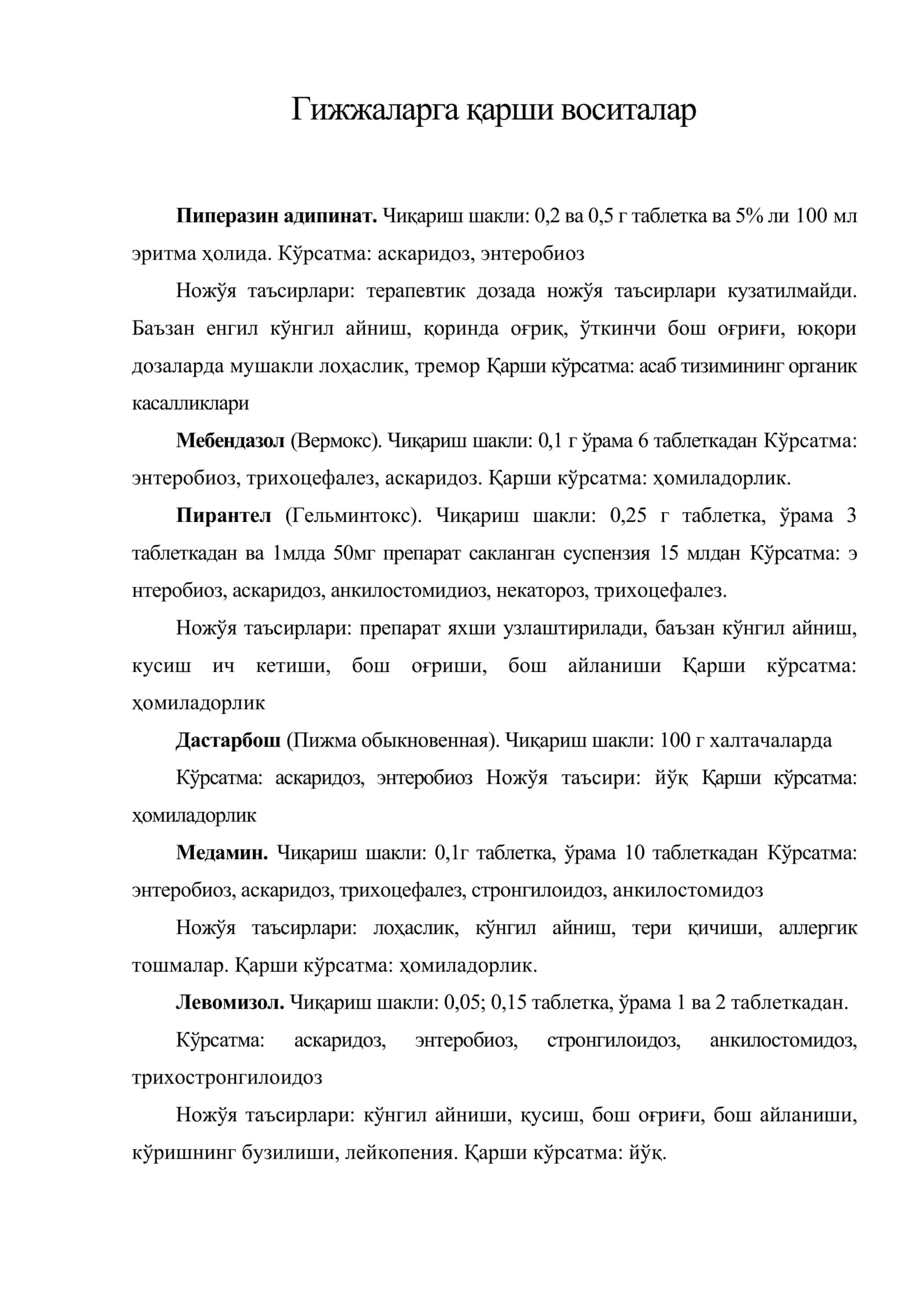 Гижжаларга қарши воситалар 1