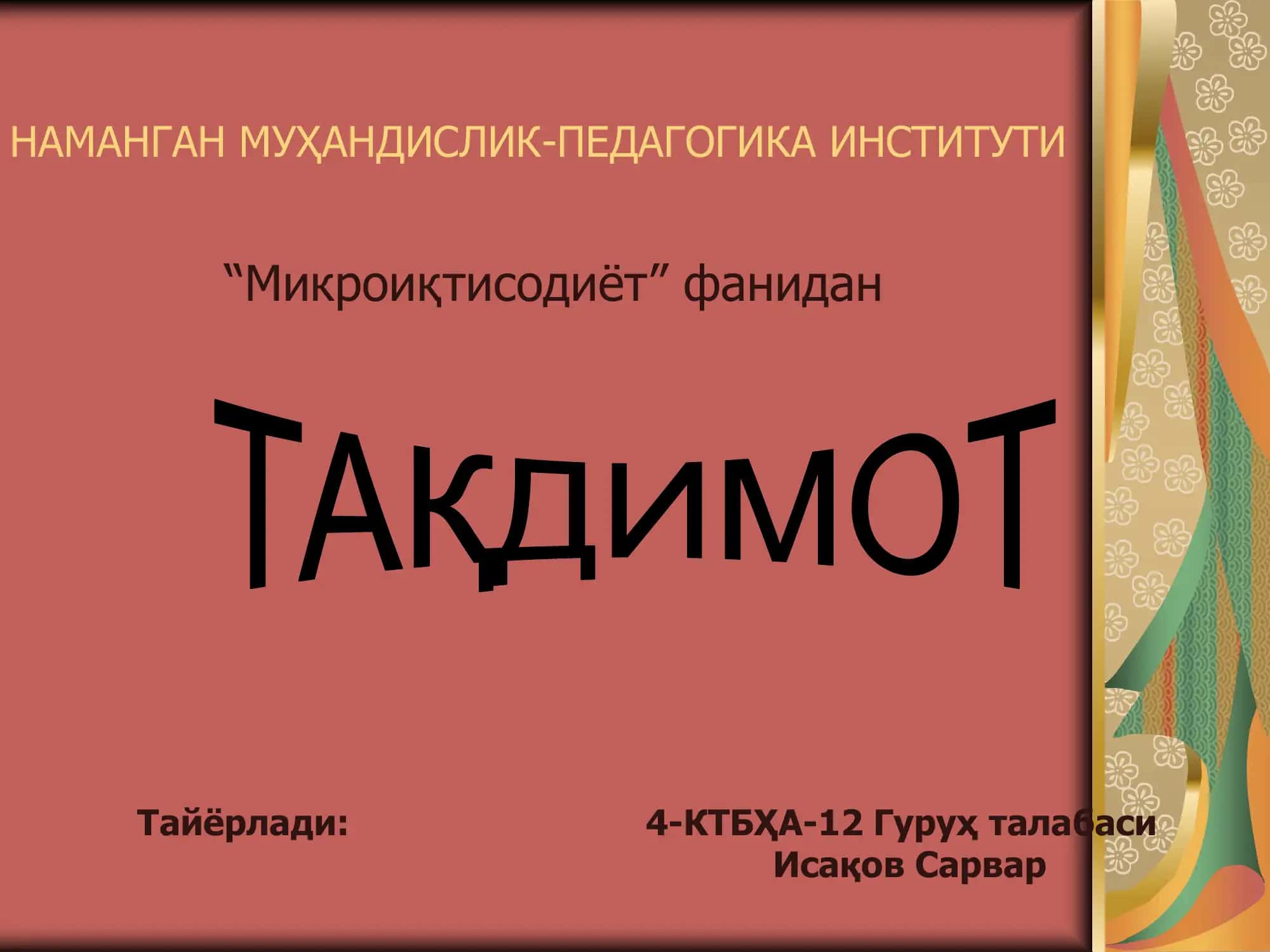 НАМАНГАН МУҲАНДИСЛИК-ПЕДАГОГИКА ИНСТИТУТИ 1