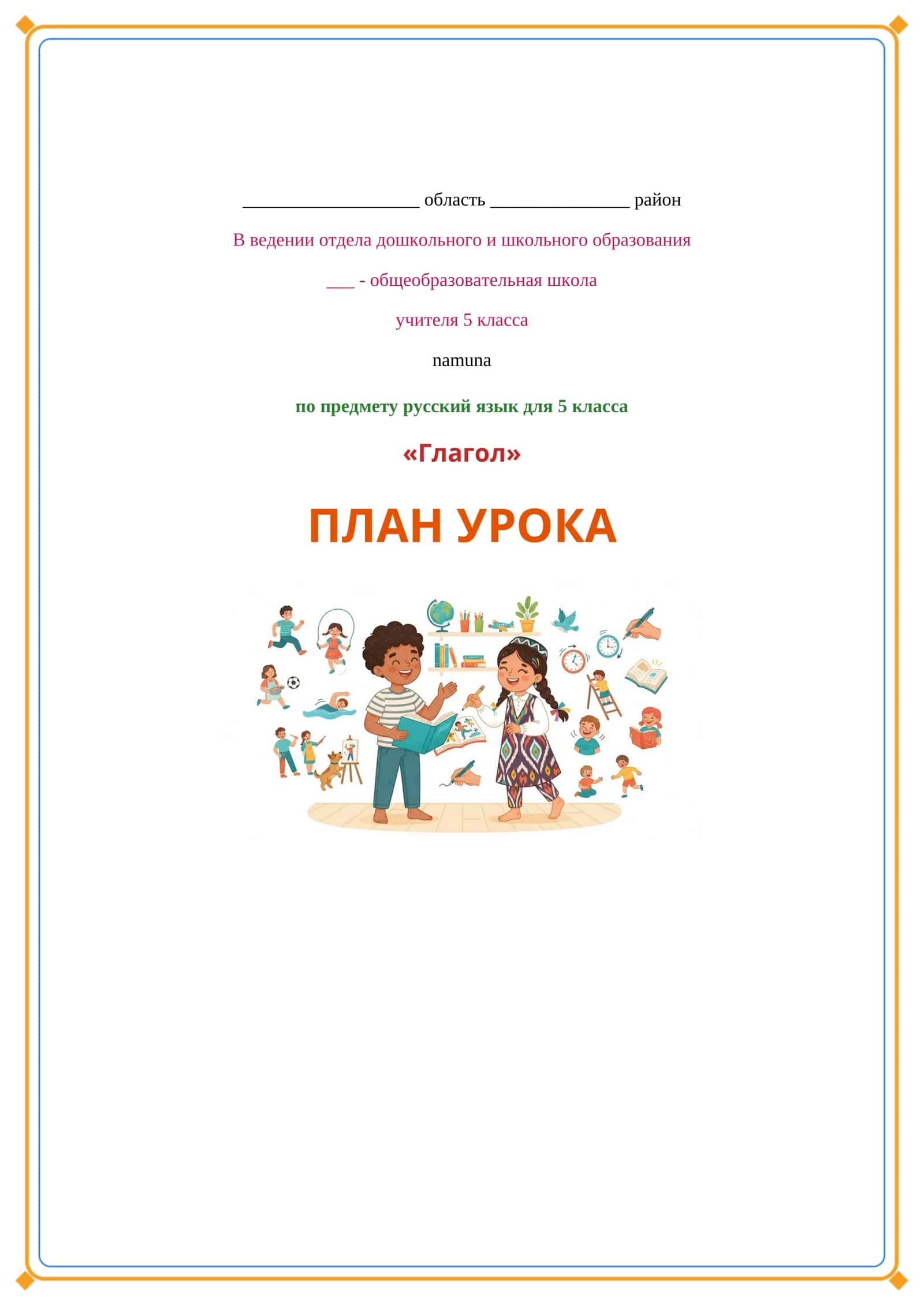 Глагол 1