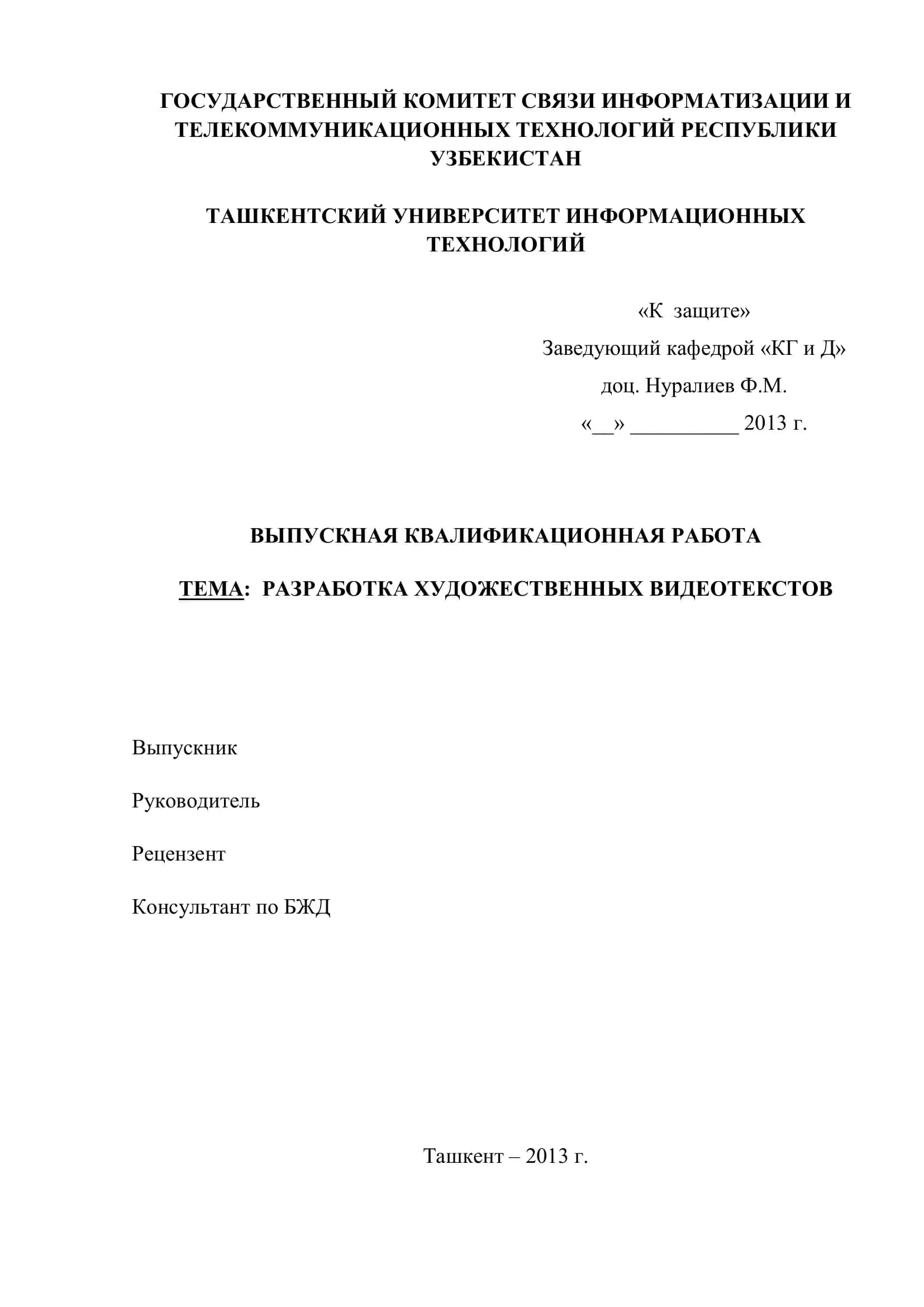 РАЗРАБОТКА ХУДОЖЕСТВЕННЫХ ВИДЕОТЕКСТОВ 1