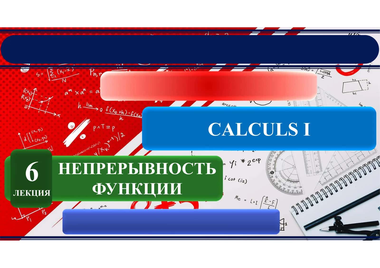 Непрерывность функции 1