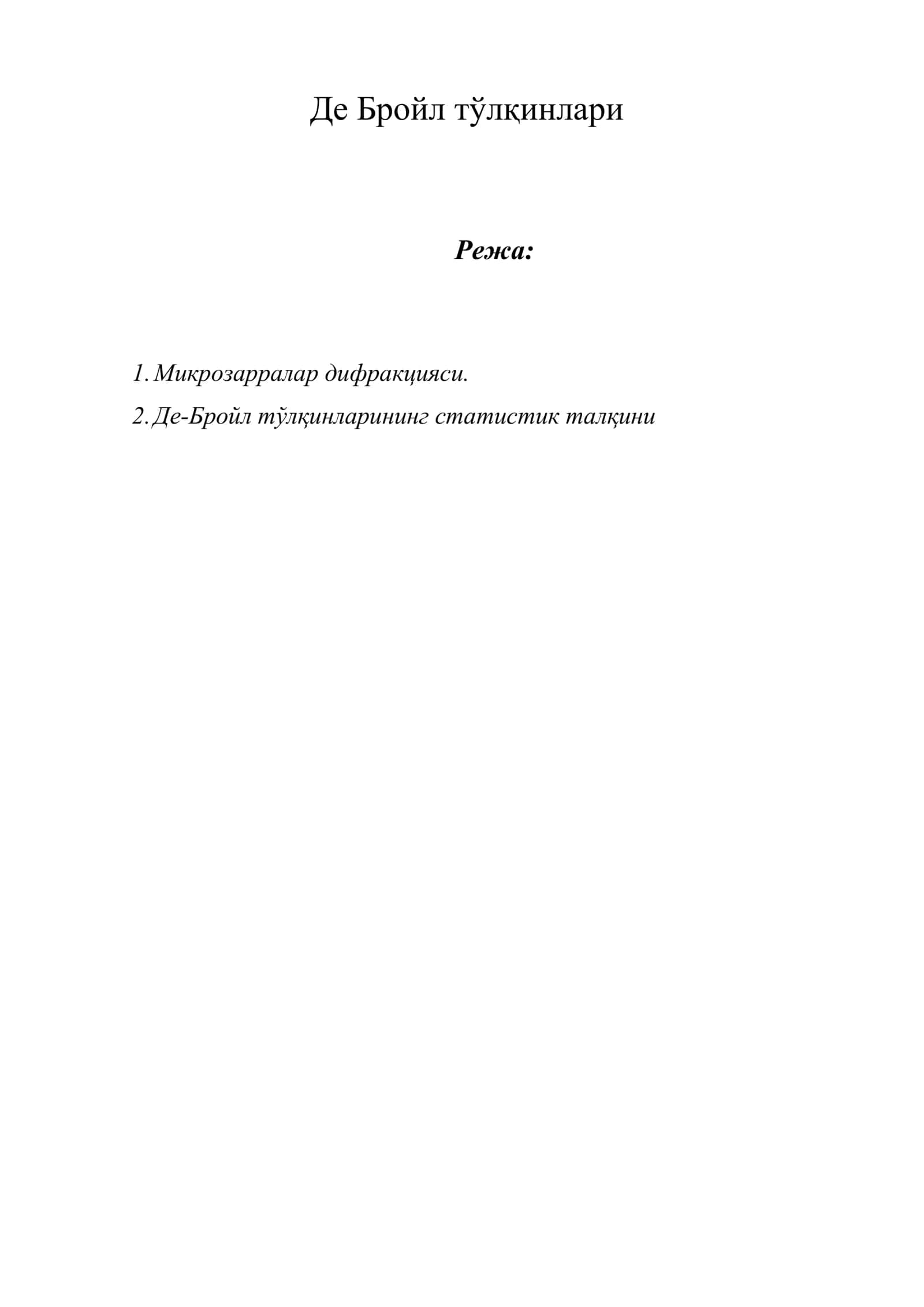 Де Бройл тўлқинлари 1