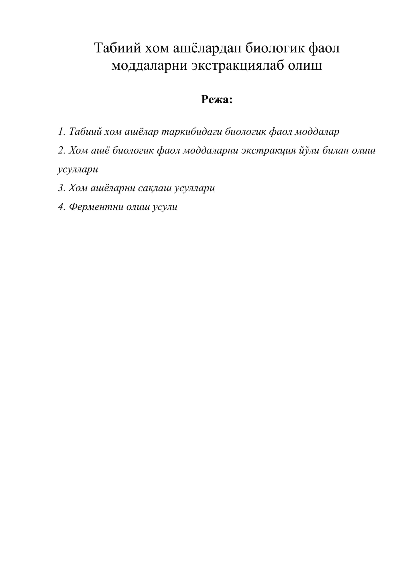 Табиий хом ашёлардан биологик фаол моддаларни экстракциялаб олиш 1