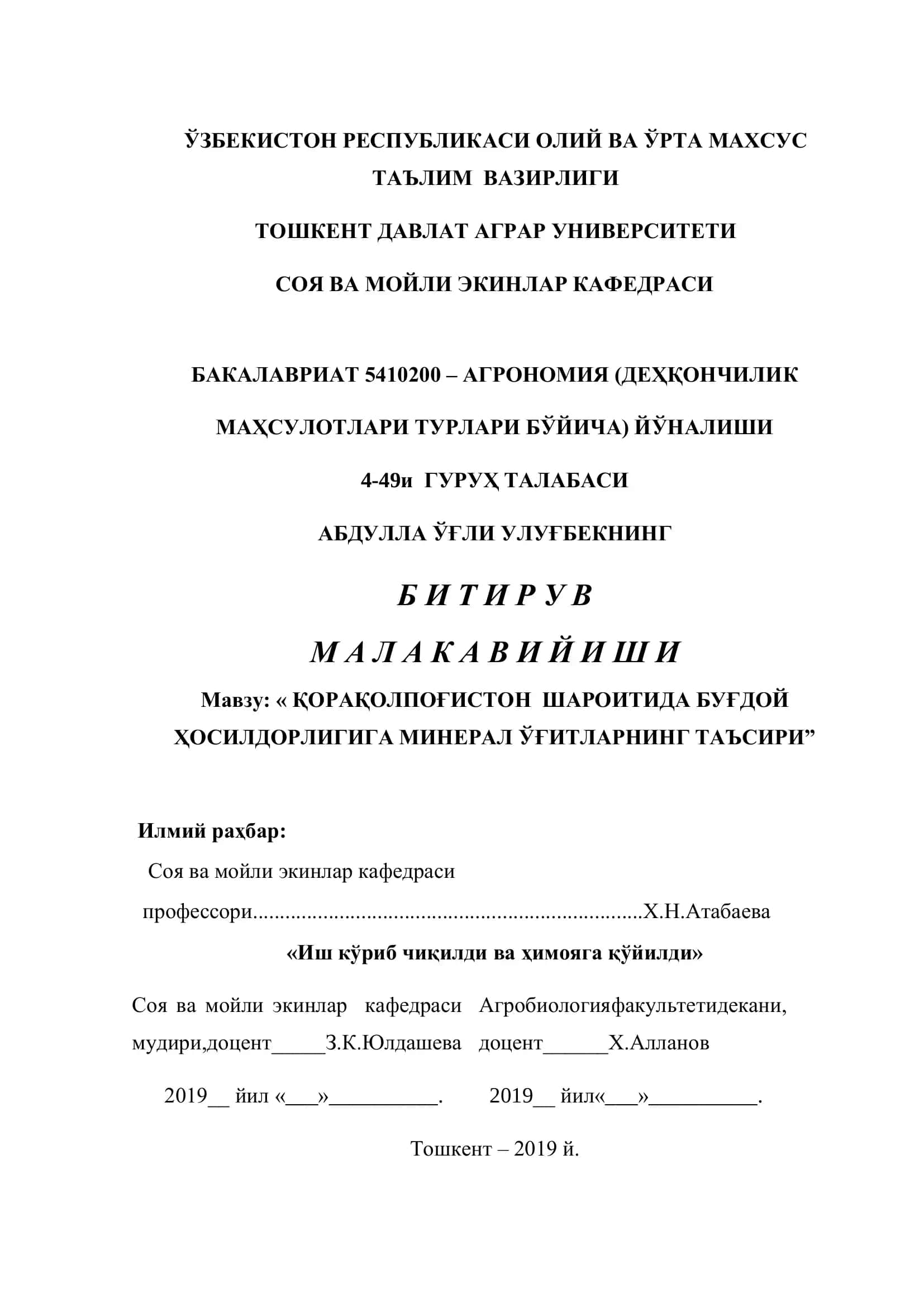 Мавзу: « ҚОРАҚОЛПОҒИСТОН ШАРОИТИДА БУҒДОЙ ҲОСИЛДОРЛИГИГА МИНЕРАЛ ЎҒИТЛАРНИНГ ТАЪСИРИ» 1