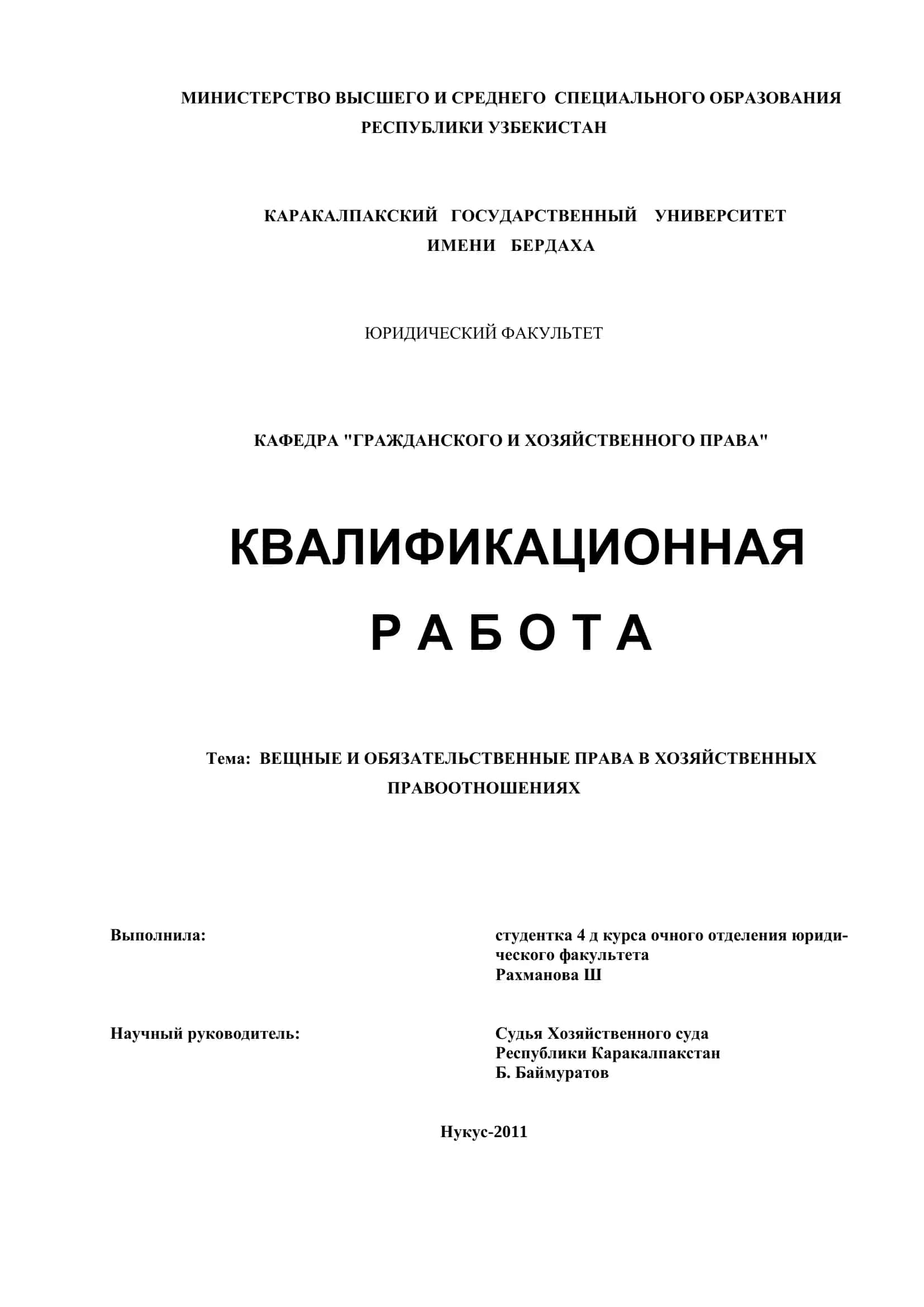 ВЕЩНЫЕ И ОБЯЗАТЕЛЬСТВЕННЫЕ ПРАВА В ХОЗЯЙСТВЕННЫХ ПРАВООТНОШЕНИЯХ 1