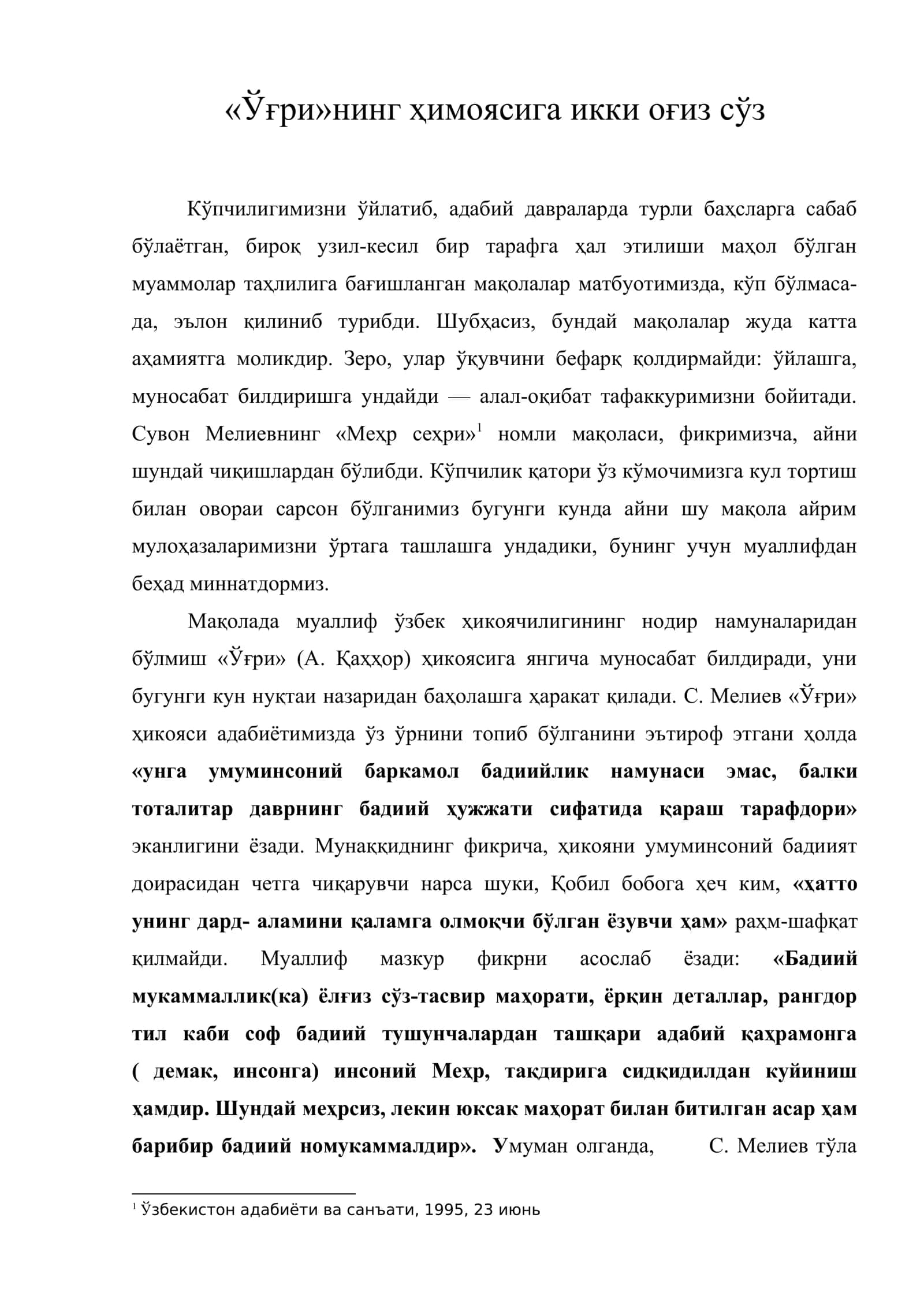 «Ўғри»нинг ҳимоясига икки оғиз сўз 1