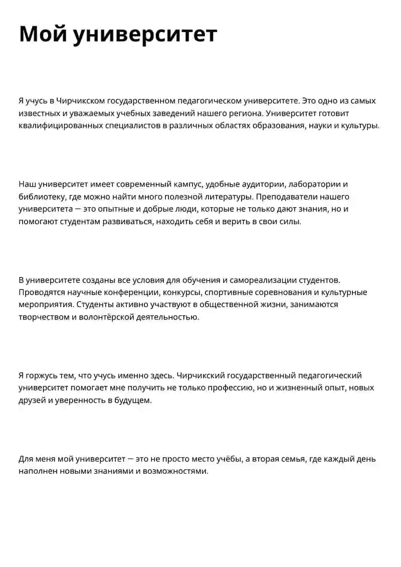 Чирчикский государственный педагогический университет