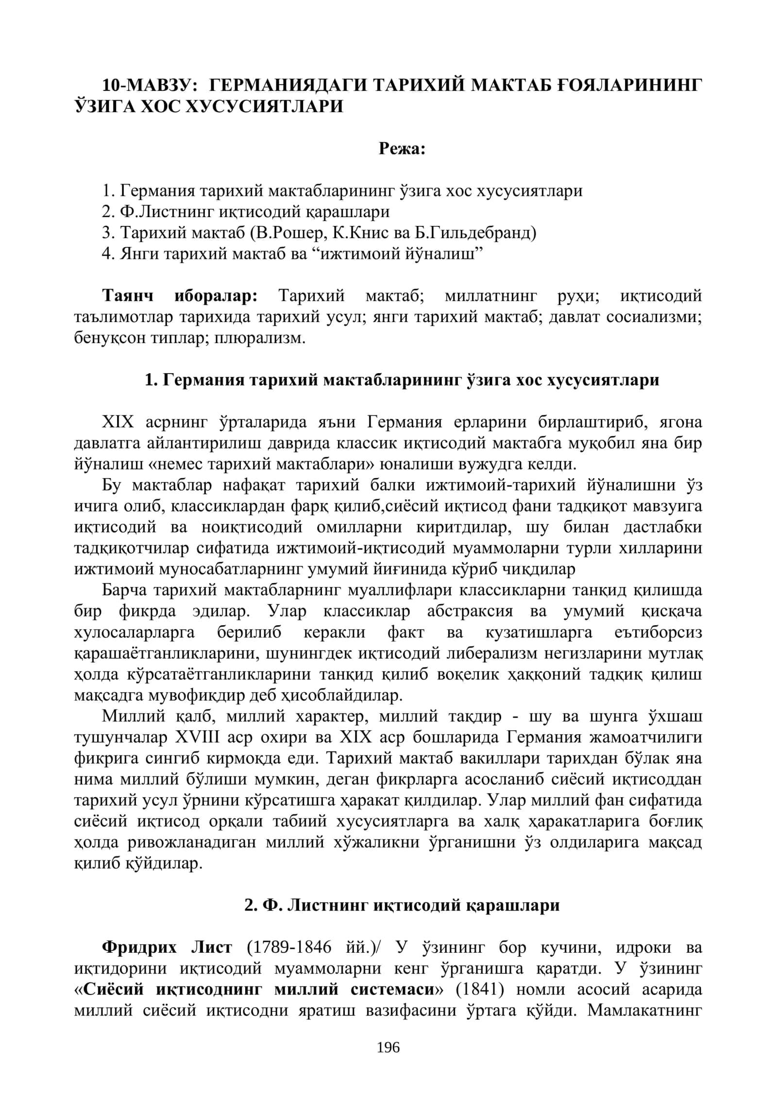 ГЕРМАНИЯДАГИ ТАРИХИЙ МАКТАБ ҒОЯЛАРИНИНГ ЎЗИГА ХОС ХУСУСИЯТЛАРИ 1
