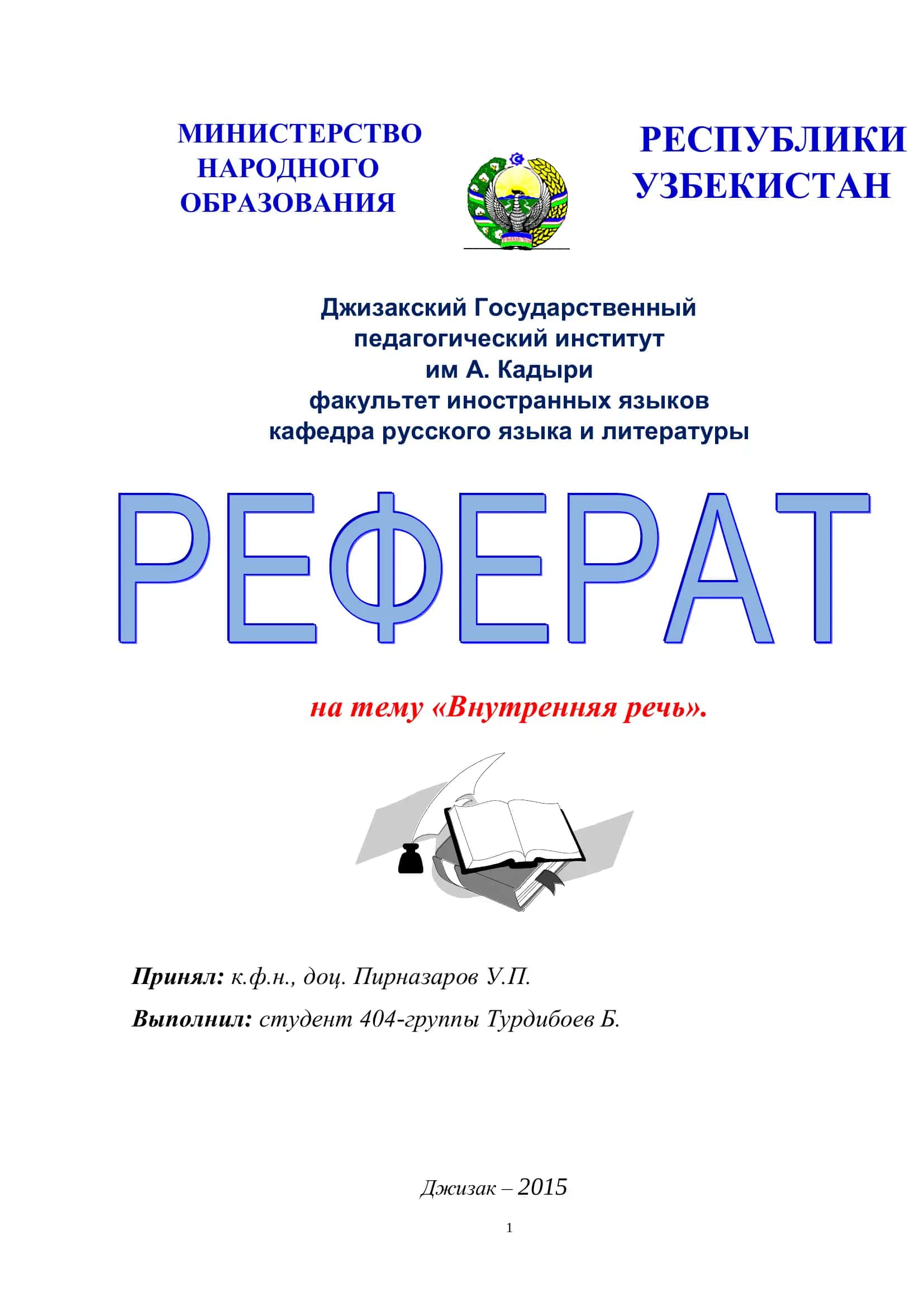 ВНУТРЕННЯЯ РЕЧЬ 1
