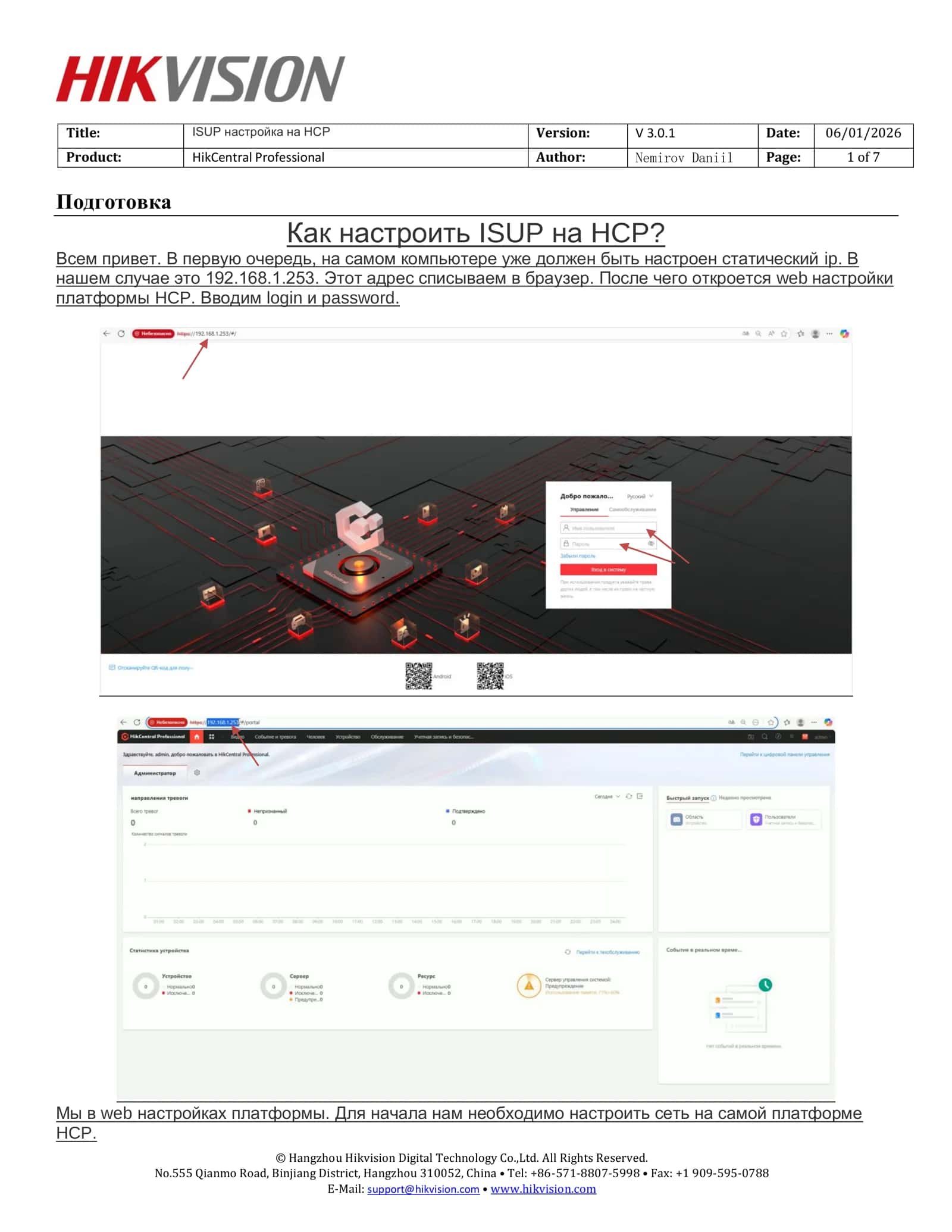 ISUP настройка на HCP 1