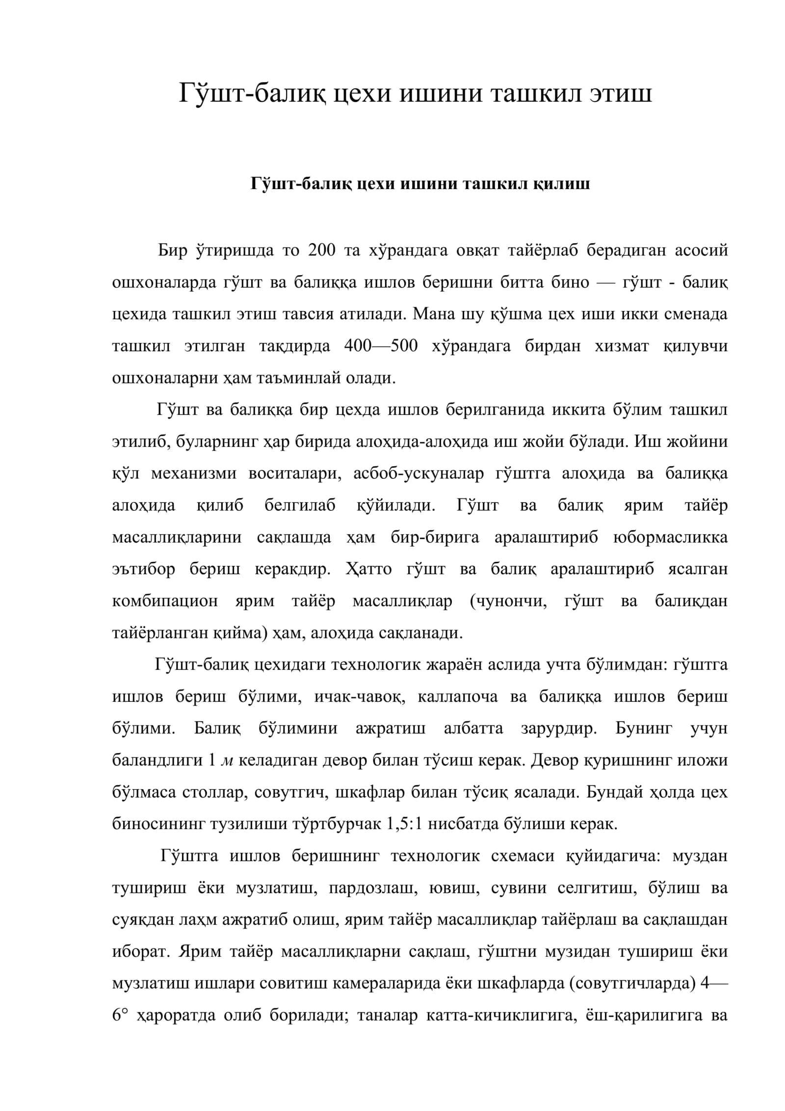 Гўшт-балиқ цехи ишини ташкил этиш 1