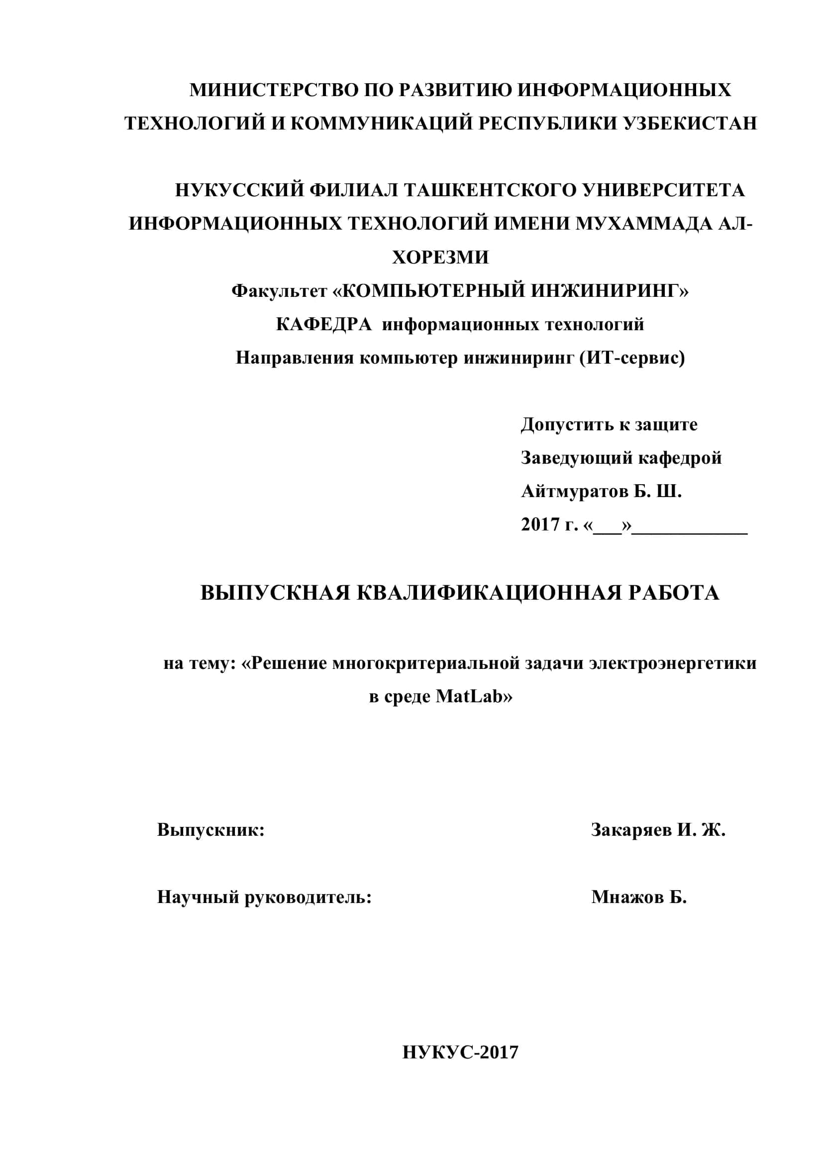 ВЫПУСКНАЯ КВАЛИФИКАЦИОННАЯ РАБОТА 1