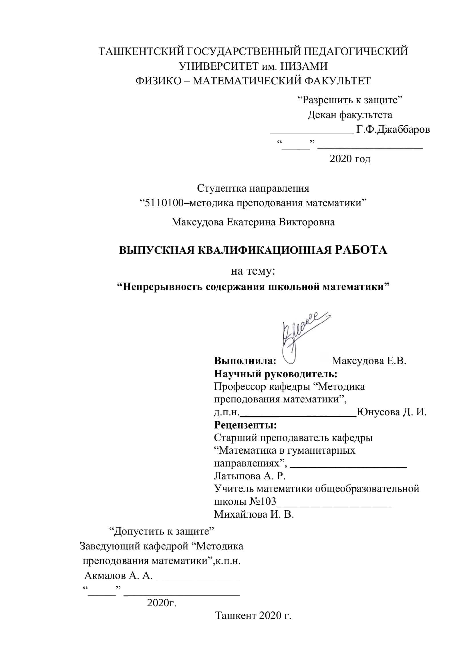 Непрерывность содержания школьной математики 1