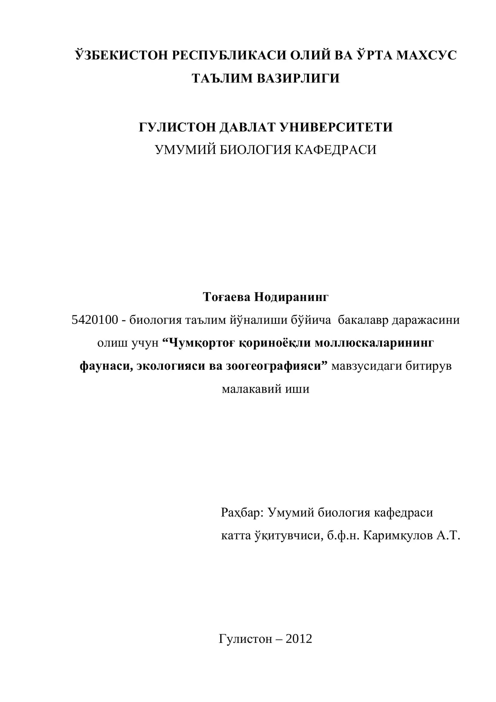 Чумқортоғ қориноёқли моллюскаларининг фаунаси, экологияси ва зоогеографияси 1