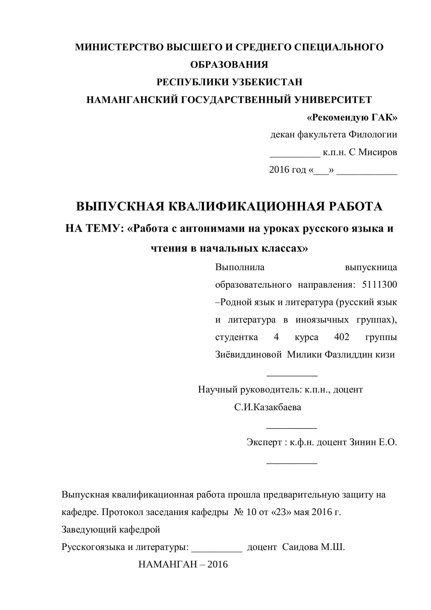 работа с антонимами на уроках русского языка 1