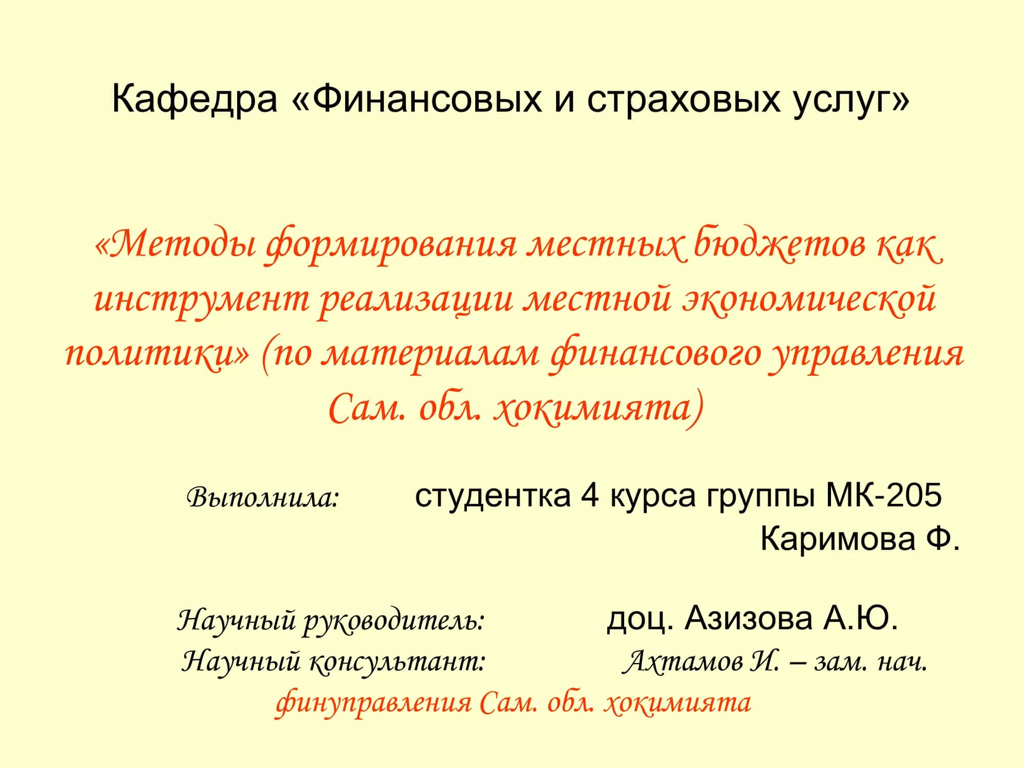 Методы формирования местных бюджетов как инструмент реализации местной экономической политики 1