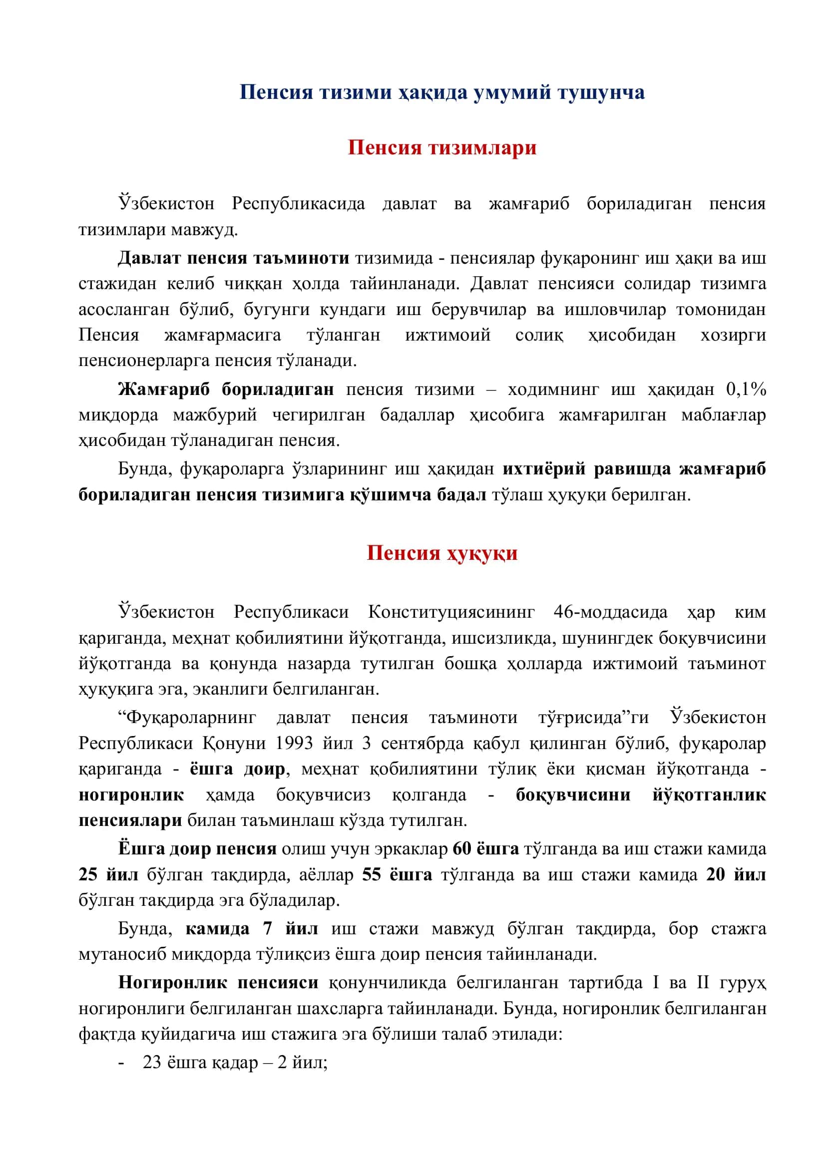 Пенсия тизимлари 1