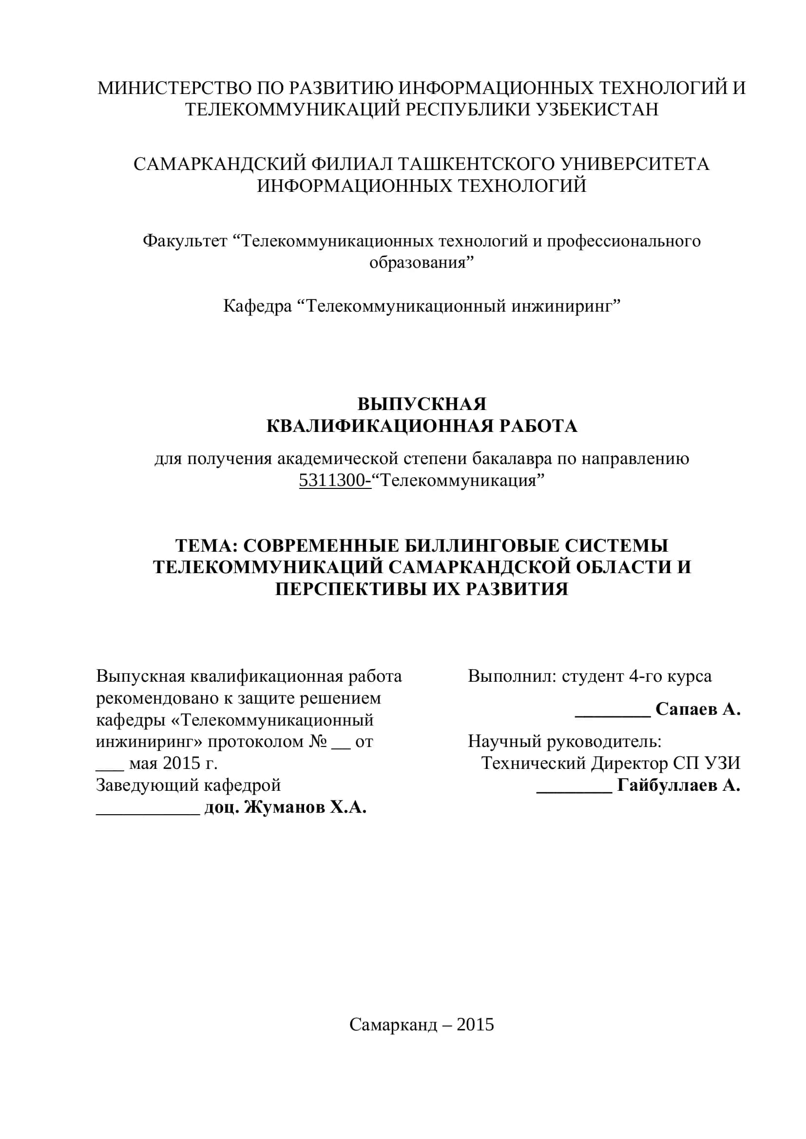 СОВРЕМЕННЫЕ БИЛЛИНГОВЫЕ СИСТЕМЫ ТЕЛЕКОММУНИКАЦИЙ САМАРКАНДСКОЙ ОБЛАСТИ И ПЕРСПЕКТИВЫ ИХ РАЗВИТИЯ 1