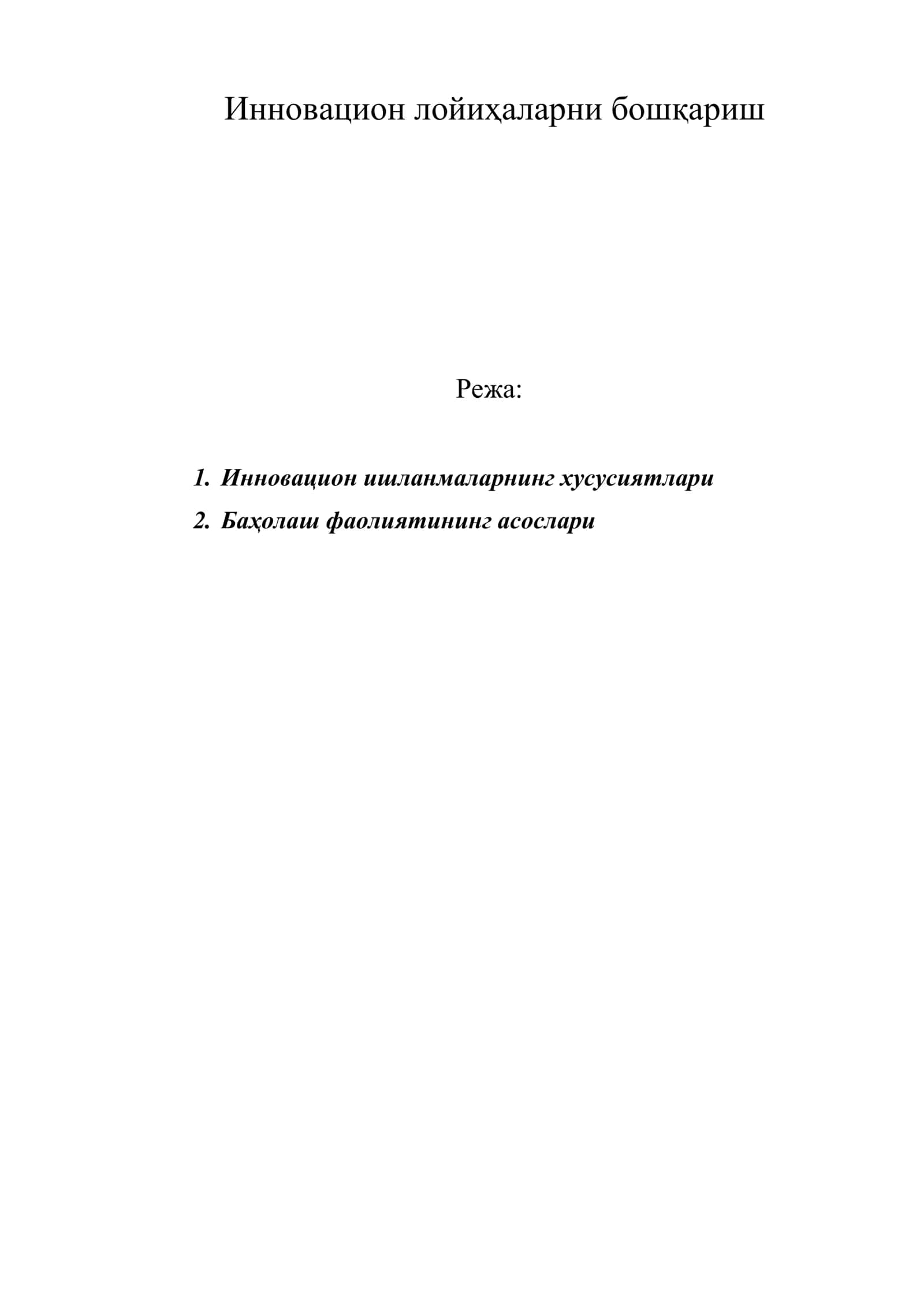 Инновацион лойиҳаларни бошқариш 1