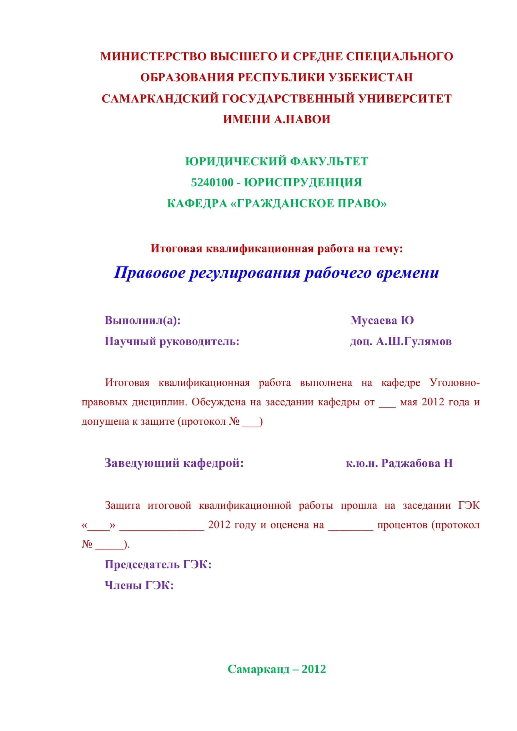 Правовое регулирования рабочего времени 1