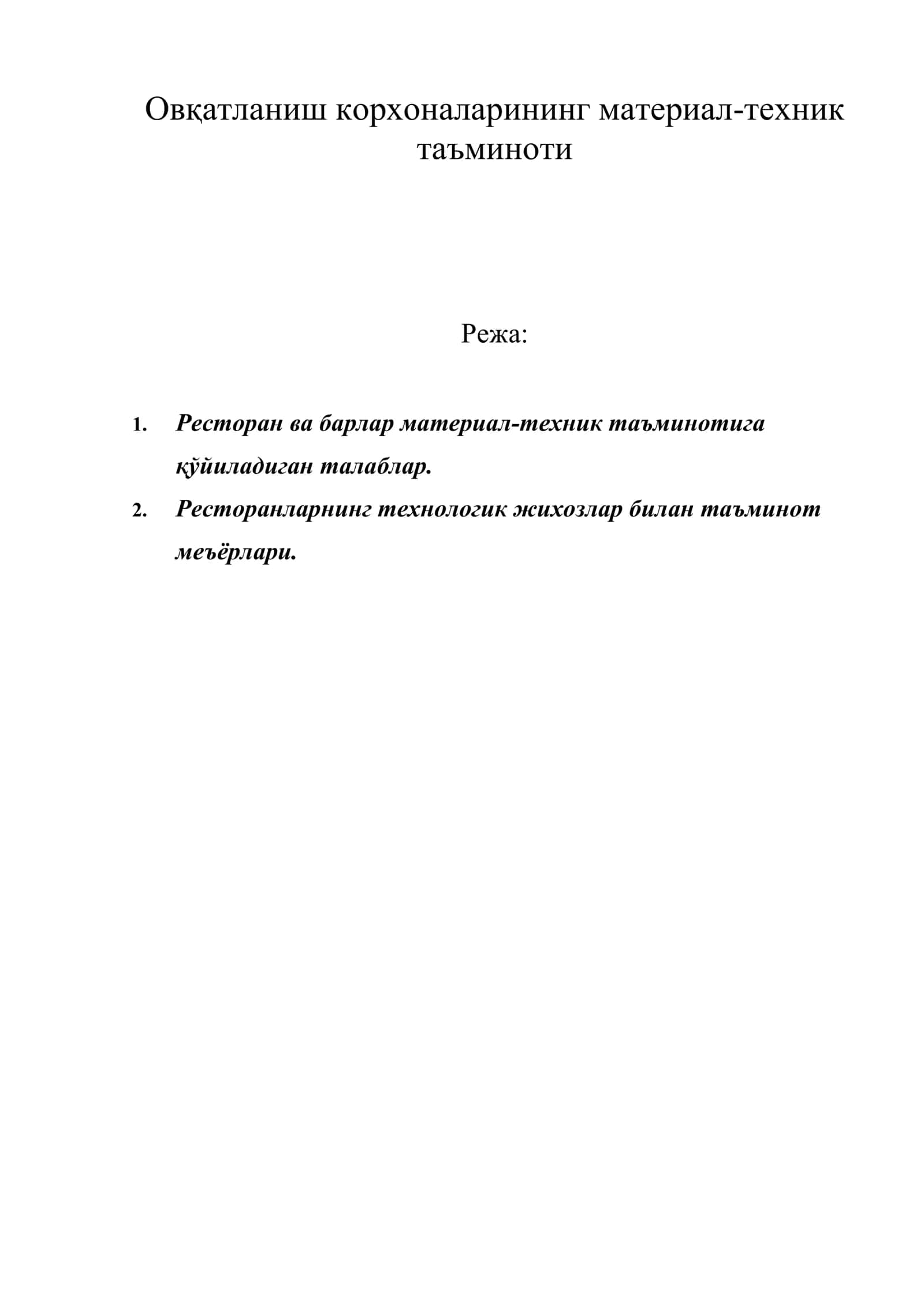 Овқатланиш корхоналарининг материал-техник таъминоти 1
