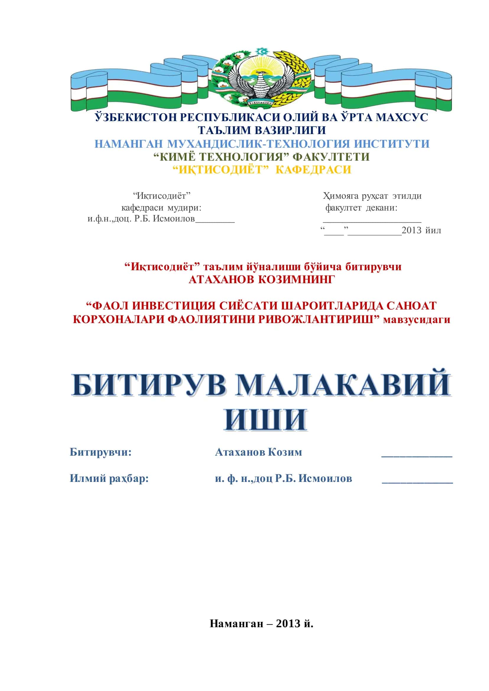 Фаол инвестиция сиёсати шароитларида саноат корхоналари фаолиятини ривожлантириш 1