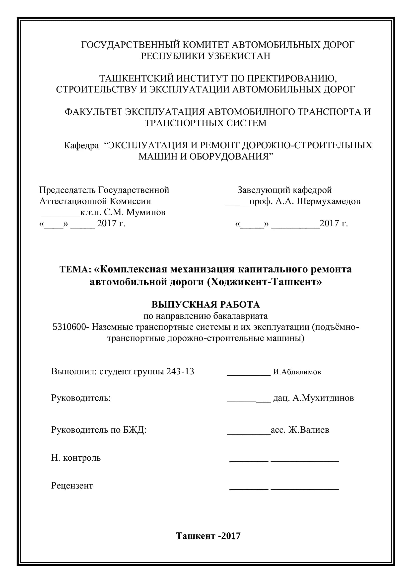 Комплексная механизация капитального ремонта автомобильной дороги (Ходжикент-Ташкент) 1