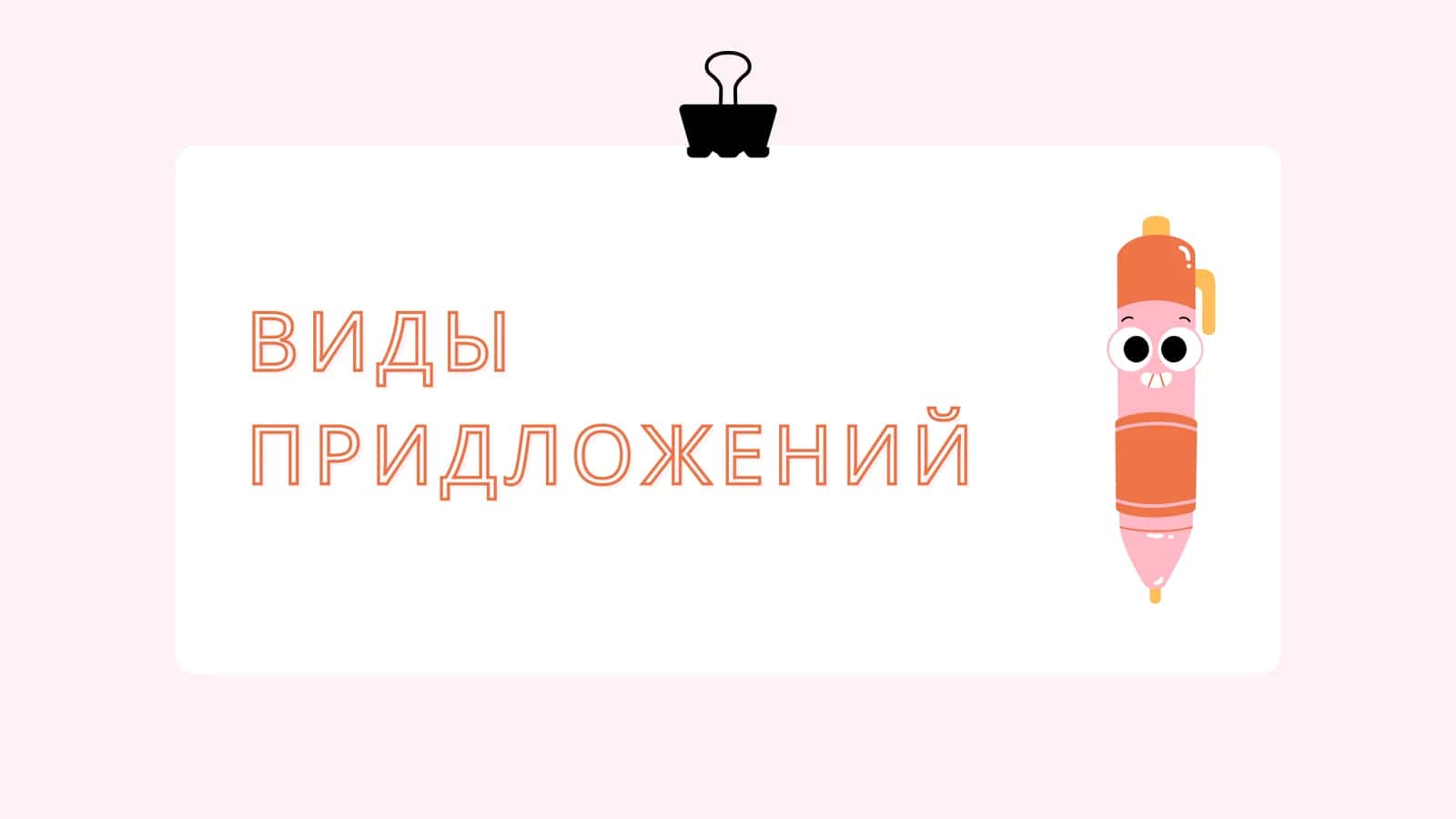 ВИДЫ 1