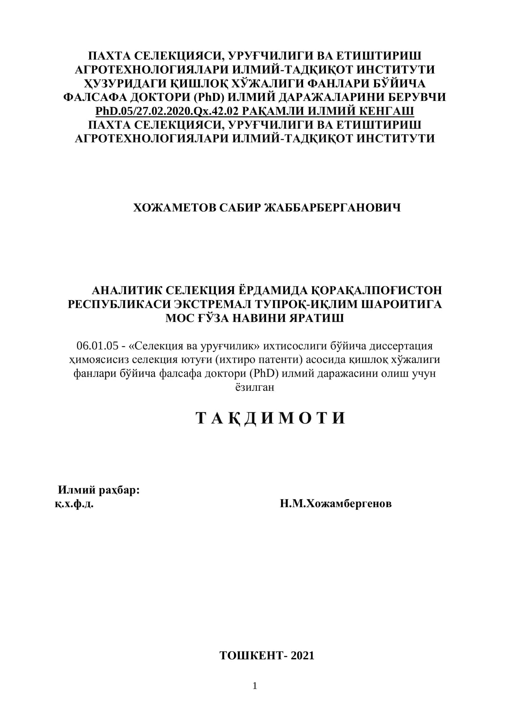 АГРОТЕХНОЛОГИЯЛАРИ ИЛМИЙ-ТАДҚИҚОТ ИНСТИТУТИ 1
