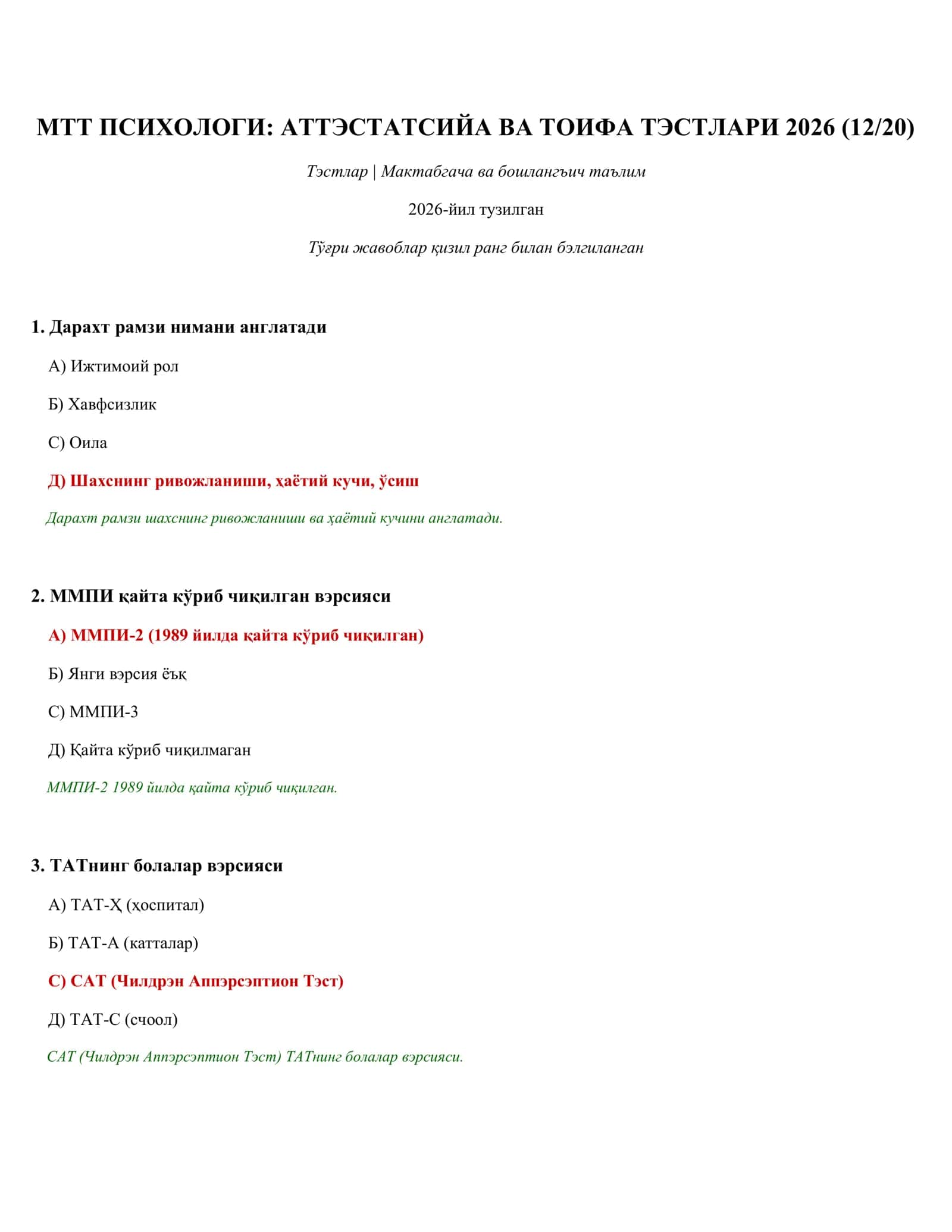 МТТ ПСИХОЛОГИ: АТТЭСТАТСИЙА ВА ТОИФА ТЭСТЛАРИ 2026 (12/20) 1
