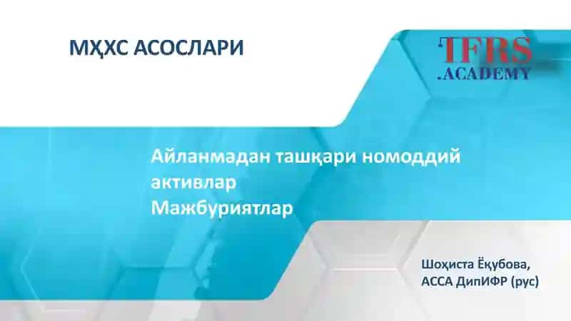 Номоддий активлар 1