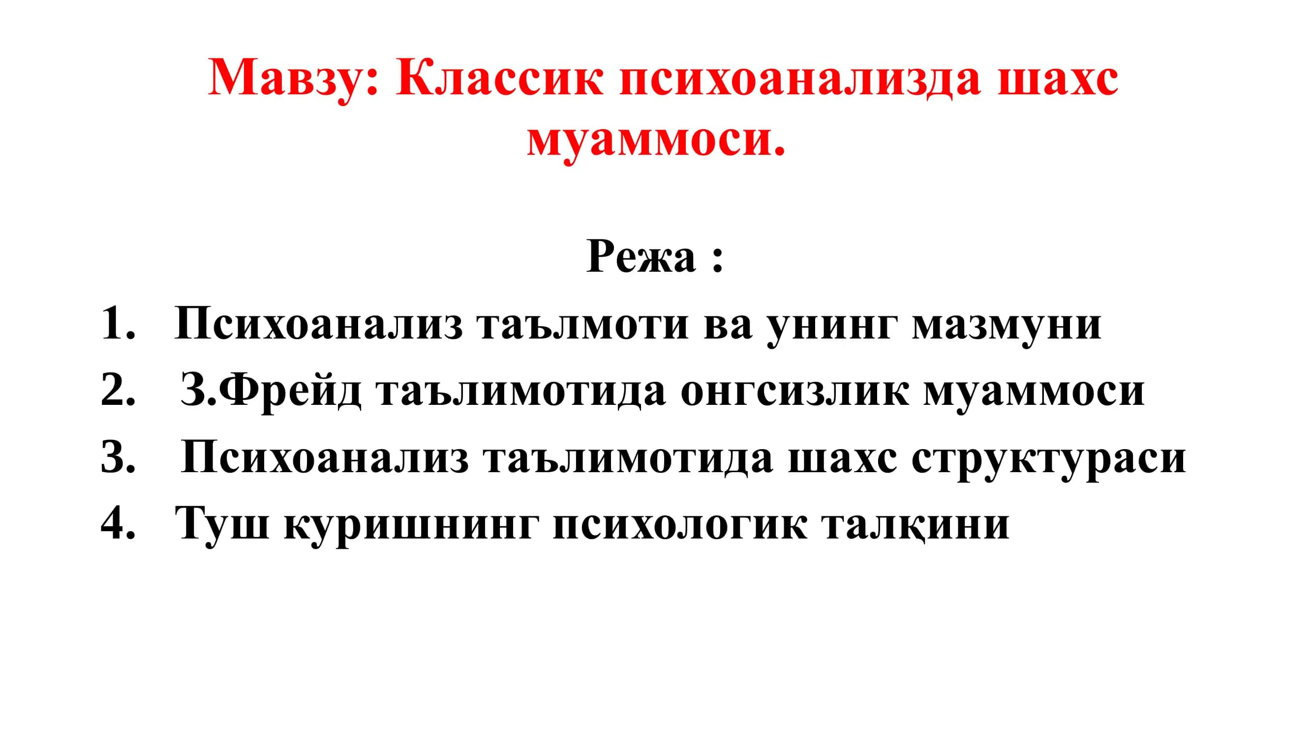 Классик психоанализда шахс муаммоси 1