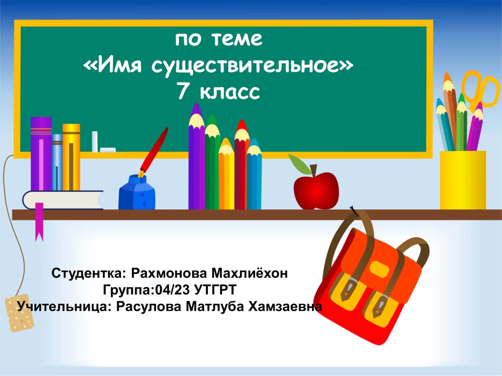 Имя существительное 1