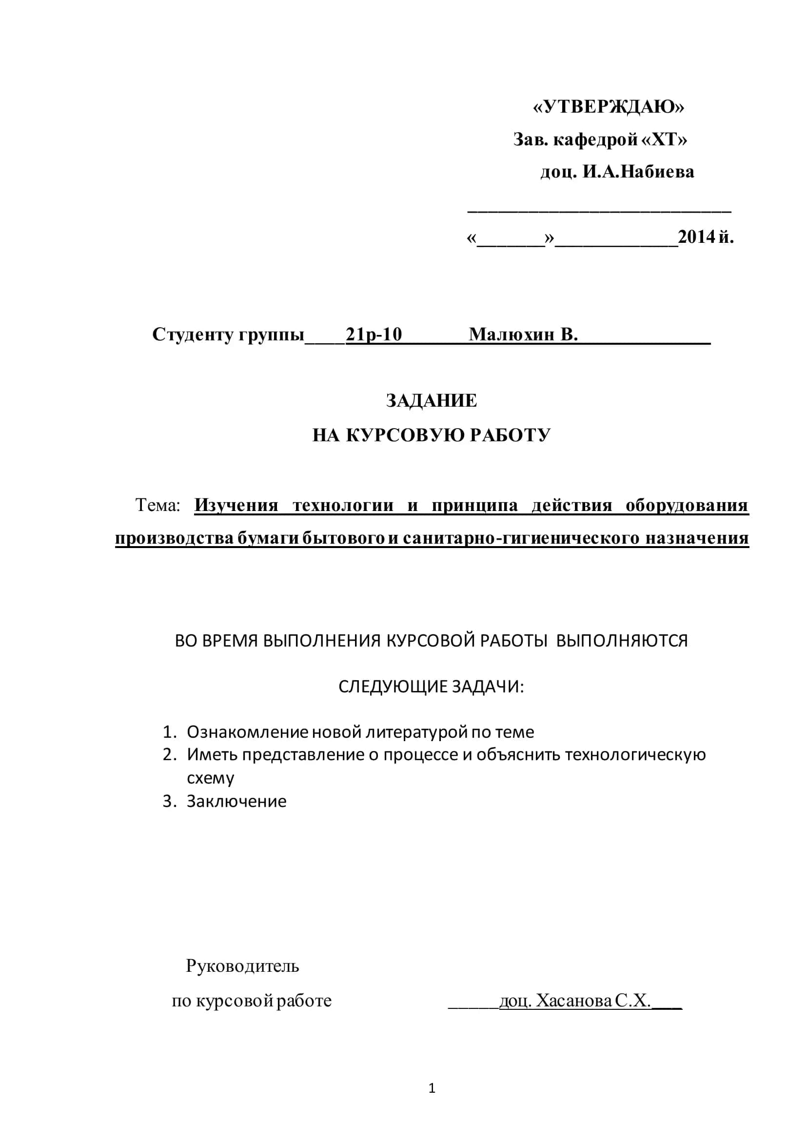 Изучения технологии и принципа действия оборудования производства бумаги бытового и санитарно-гигиенического назначения 1