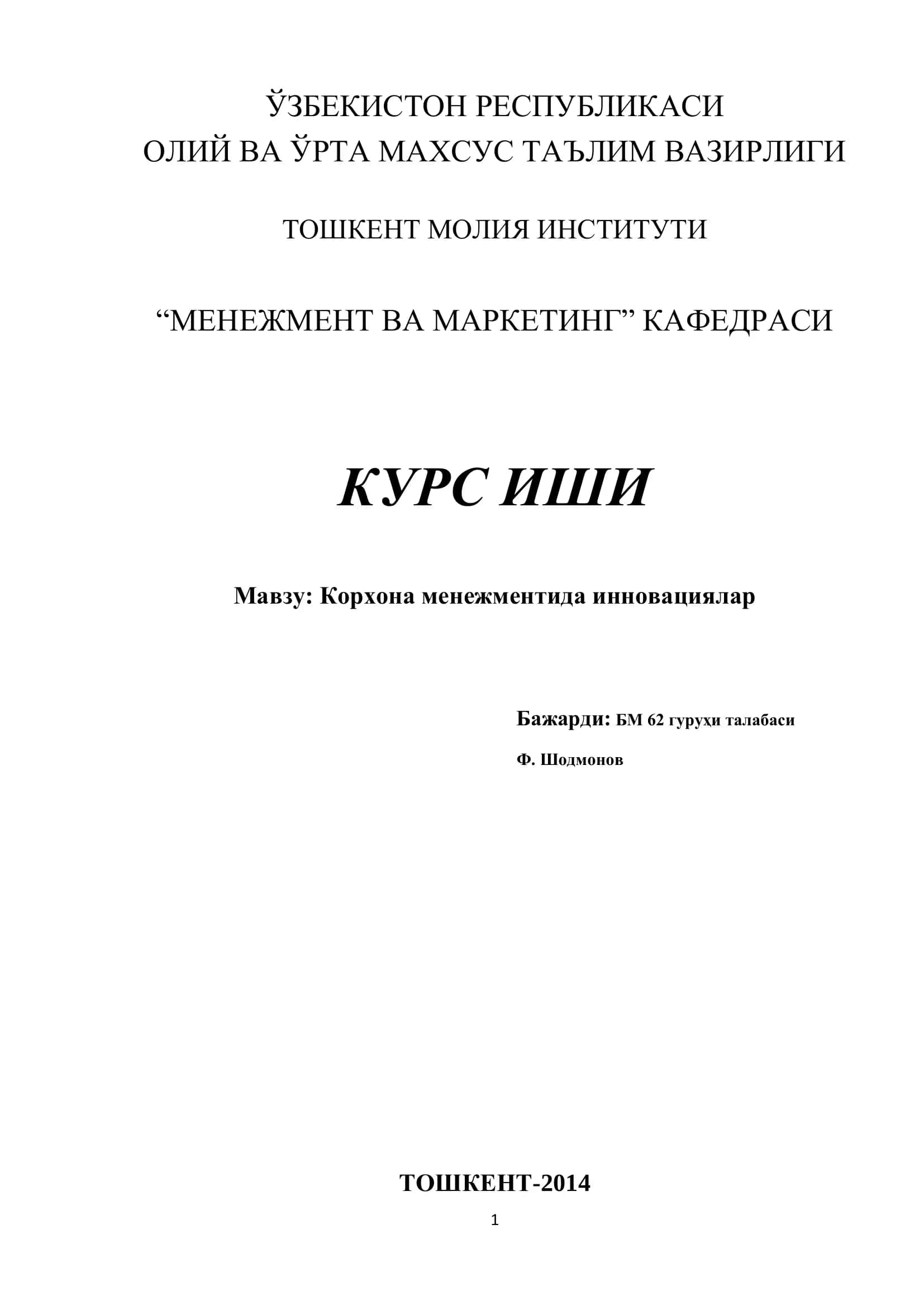 Корхона менежментида инновациялар 1